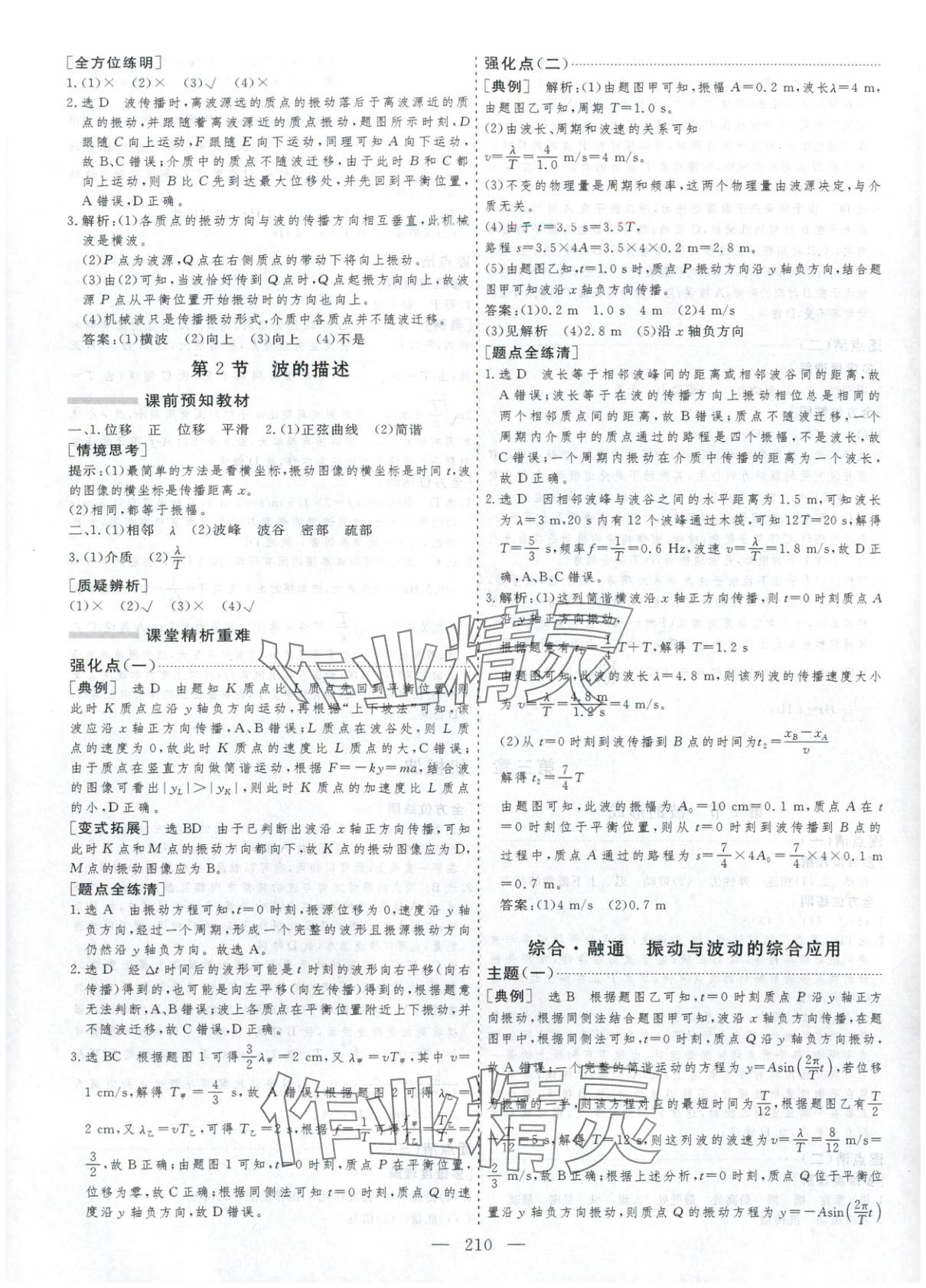 2025年芝麻开花美在课堂高中物理选择性必修第一册人教版&nbsp;第14页