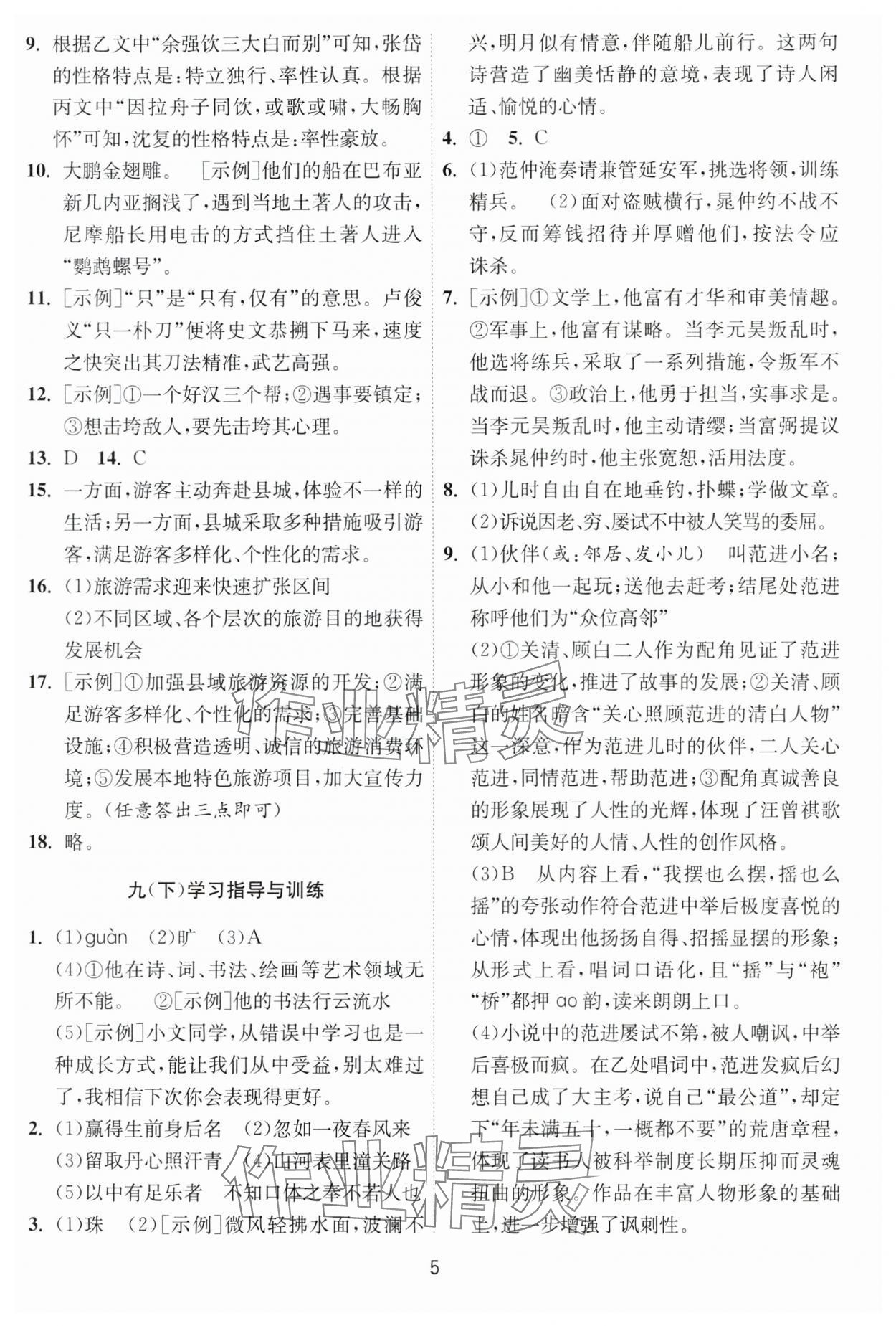 2025年中考復習指南語文吉林教育出版社 第5頁