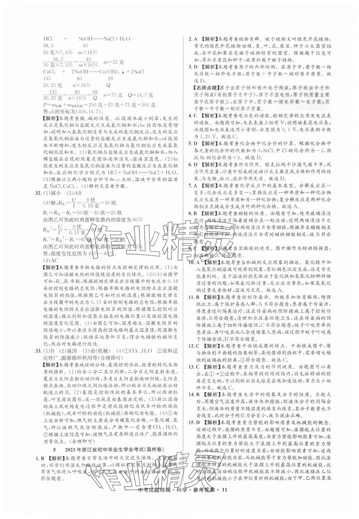 2025年浙江省中考试题精编备战中考科学（物理）&nbsp;参考答案第11页