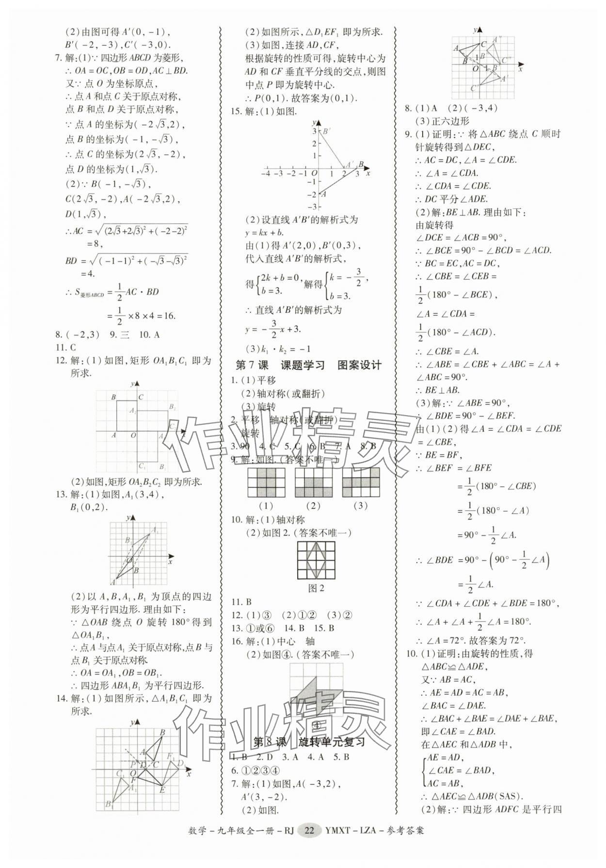 2025年零障碍导教导学案九年级数学全一册人教版&nbsp;第22页