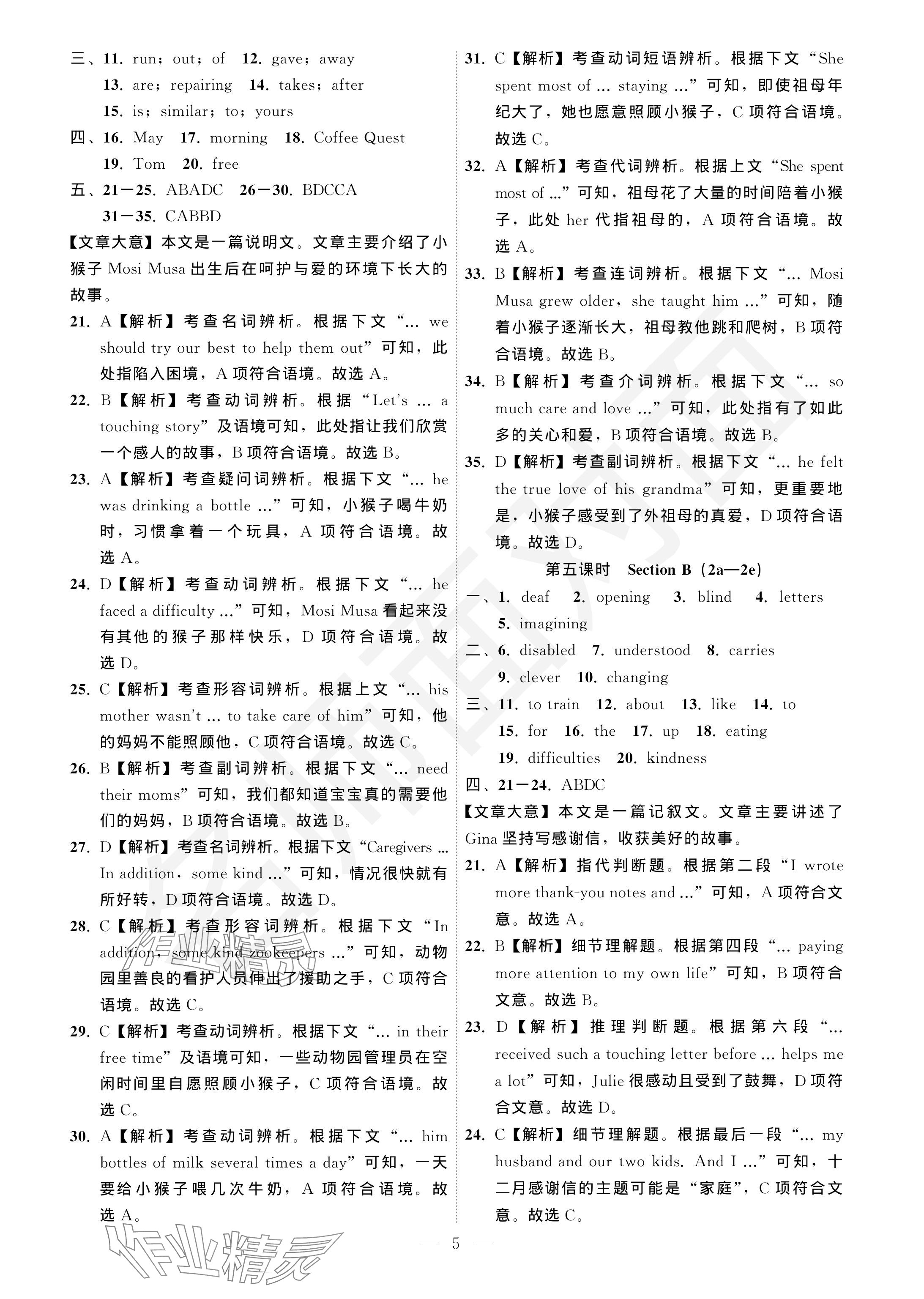 2024年名師面對面學科素養評價八年級英語下冊人教版 參考答案第5頁