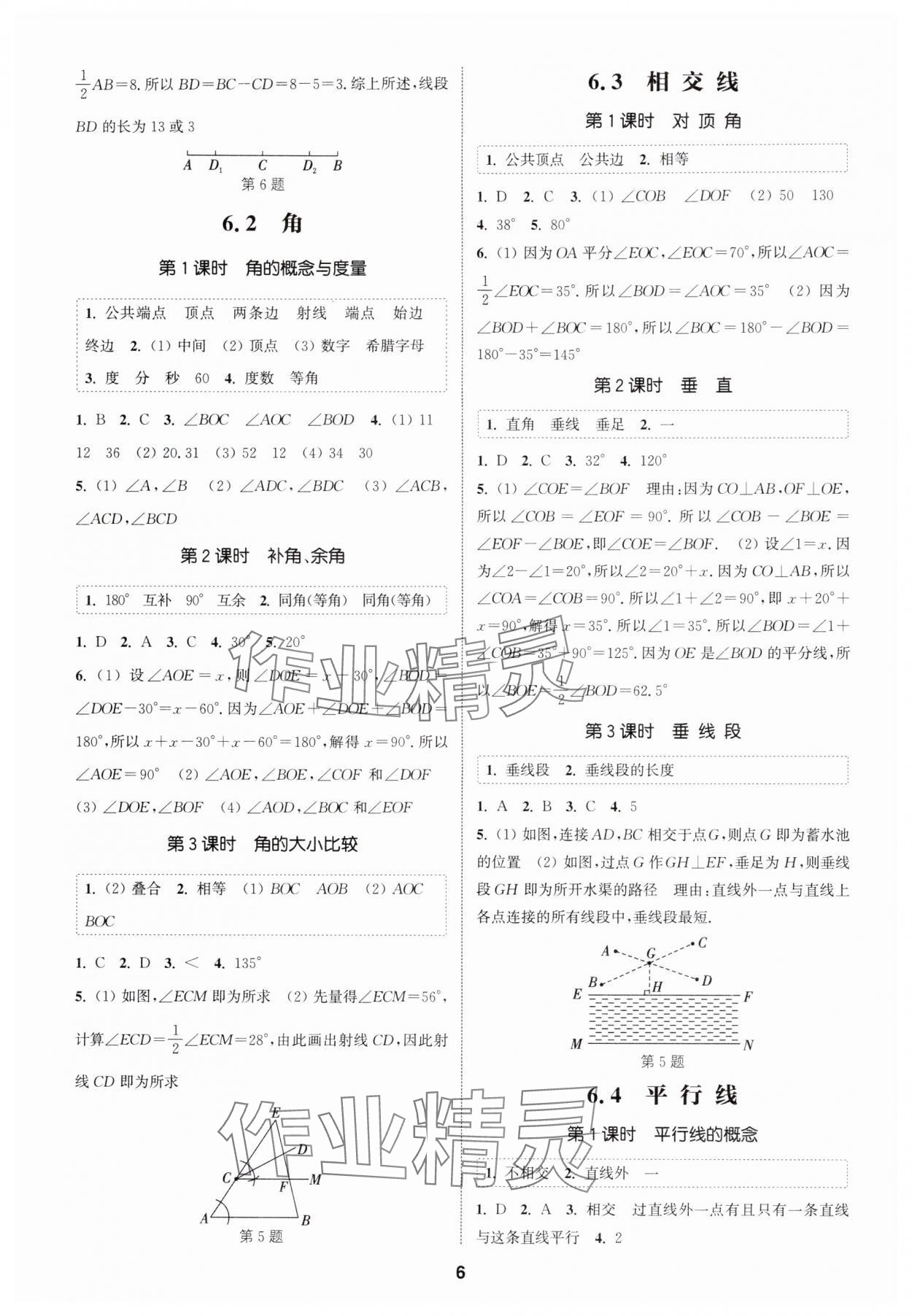 2025年通成学典课时作业本七年级数学上册苏科版宿迁专版 第6页