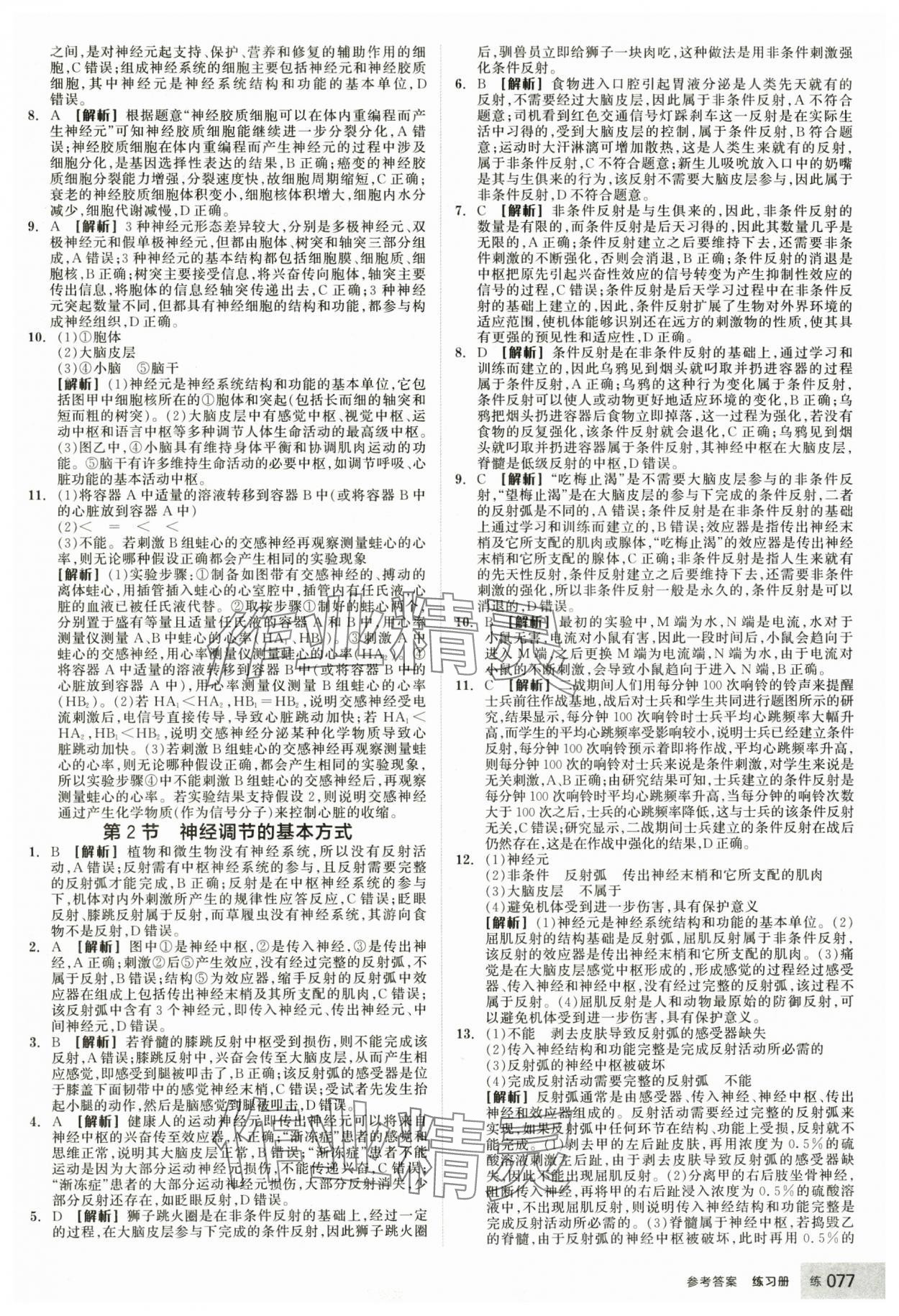 2025年全品學(xué)練考生物選擇性必修1人教版 第3頁