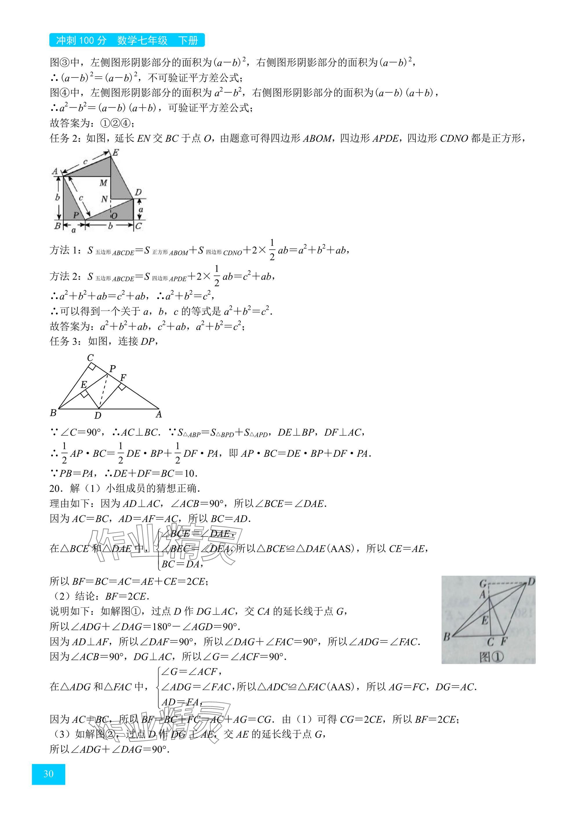2025年A典學案沖刺100分七年級數學下冊北師大版 參考答案第30頁