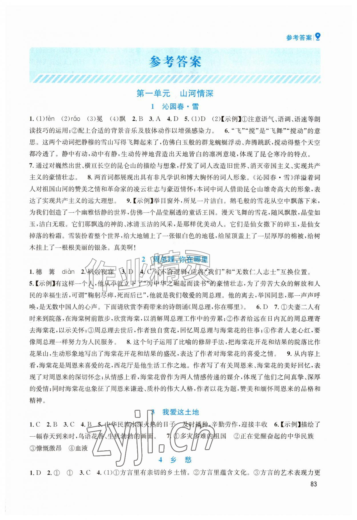 2026年优学精练同步练习册九年级语文上册人教版&nbsp;第1页