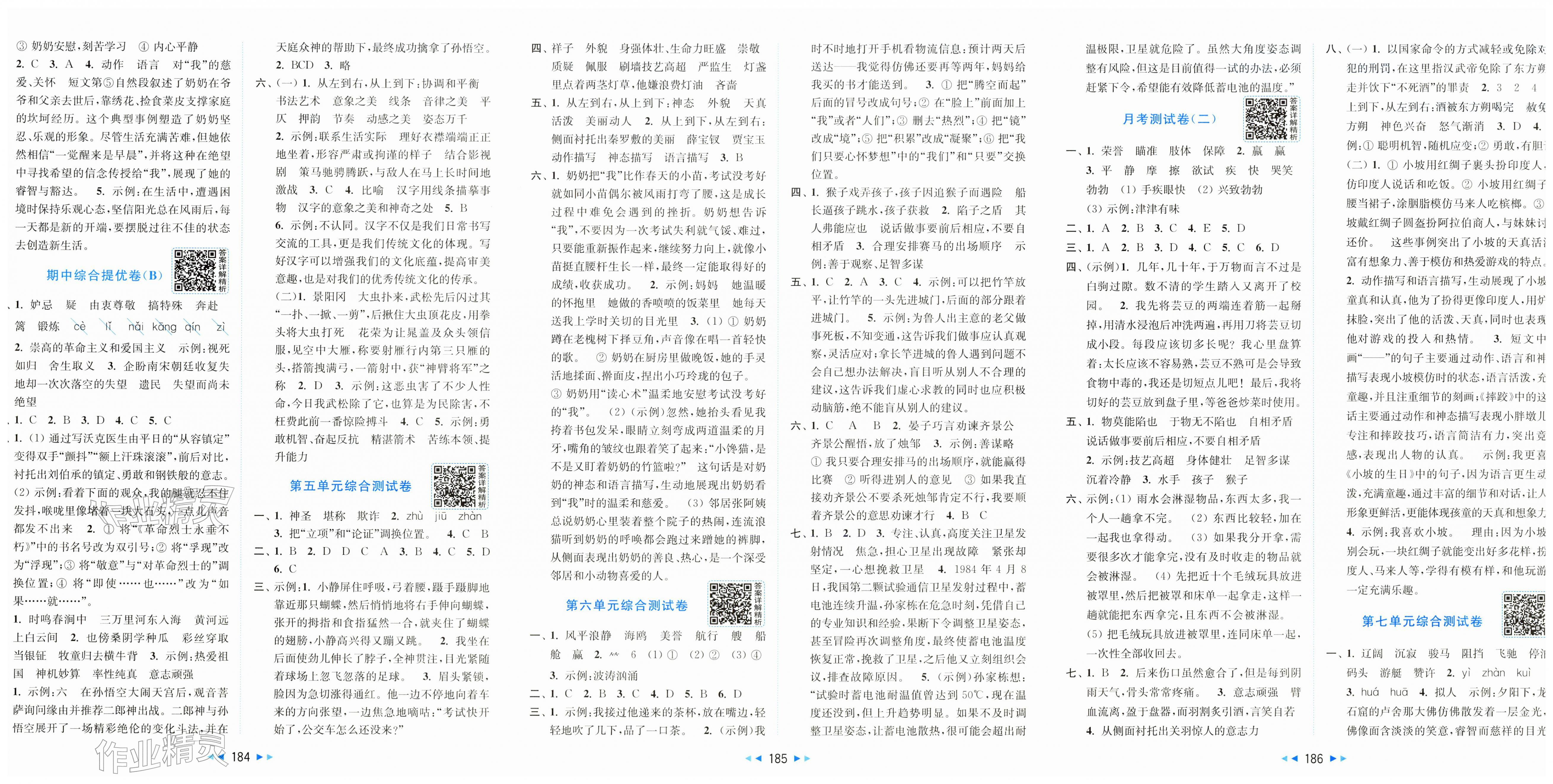 2026年同步跟踪全程检测五年级语文下册人教版&nbsp;第2页