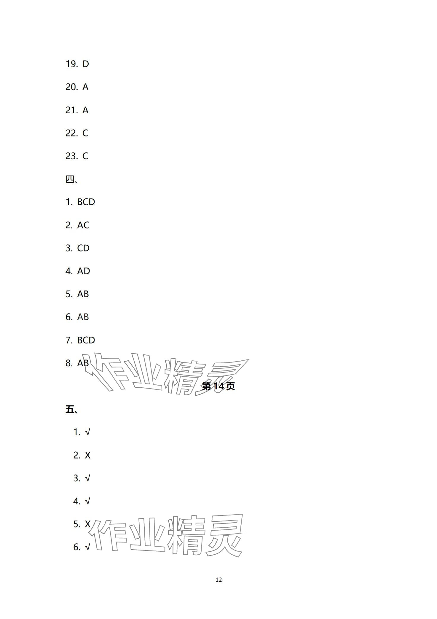 2024年烹饪原料知识习题册&nbsp;第12页