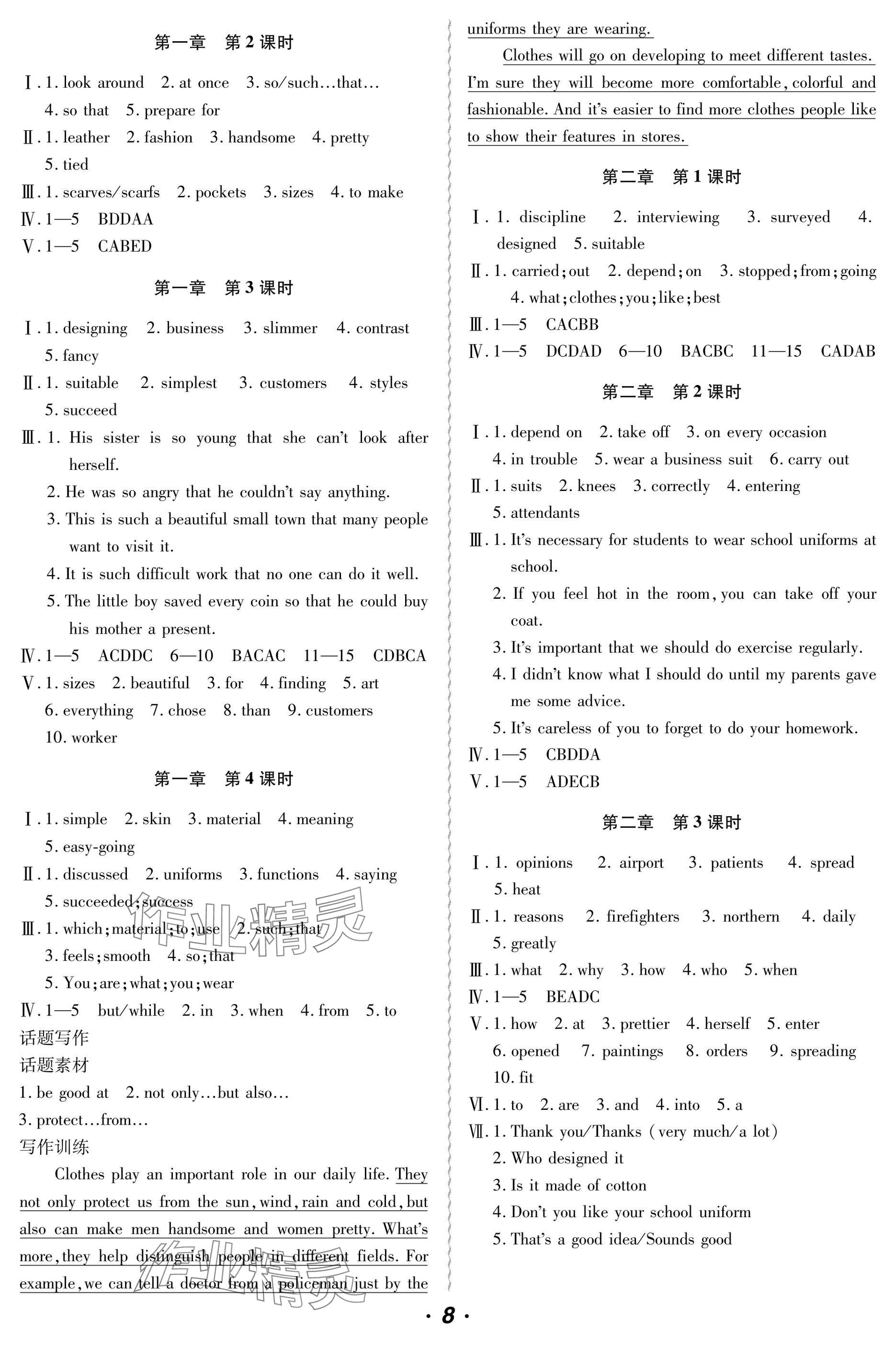 2025年初中英語同步滾動練八年級下冊仁愛版 參考答案第8頁