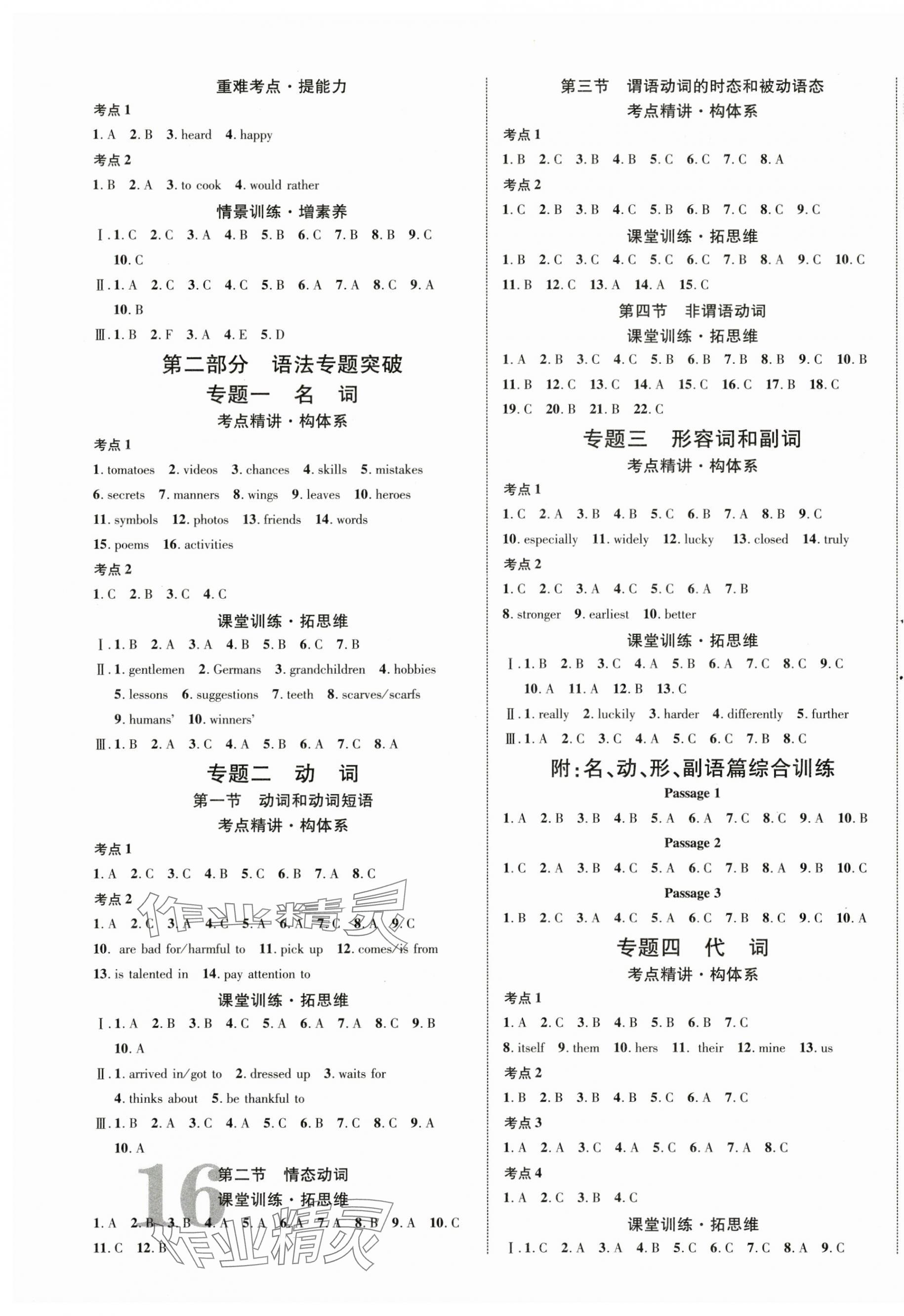 2025年海南中考新突破英語(yǔ)人教版&nbsp;第7頁(yè)