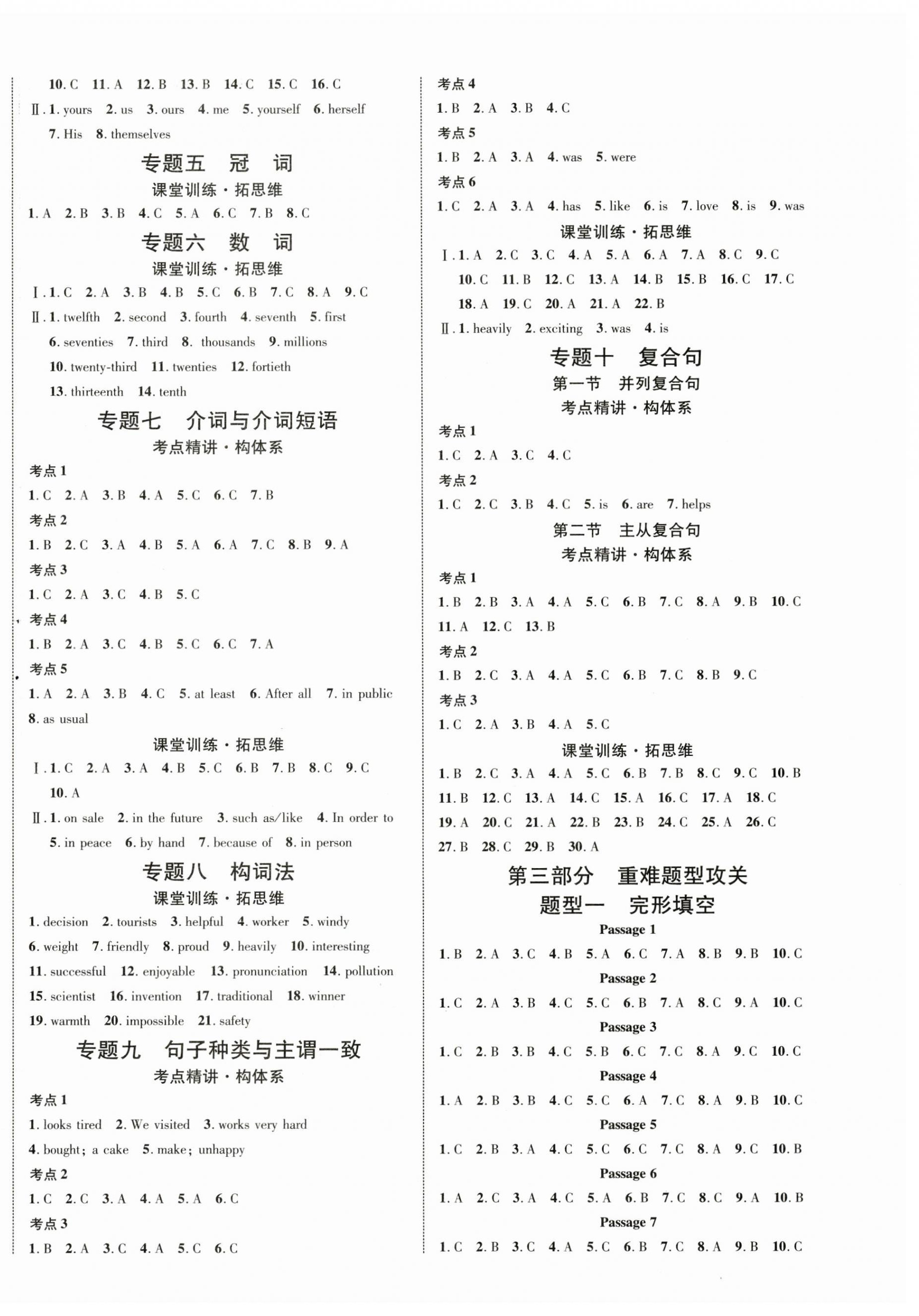 2025年海南中考新突破英語(yǔ)人教版&nbsp;第8頁(yè)
