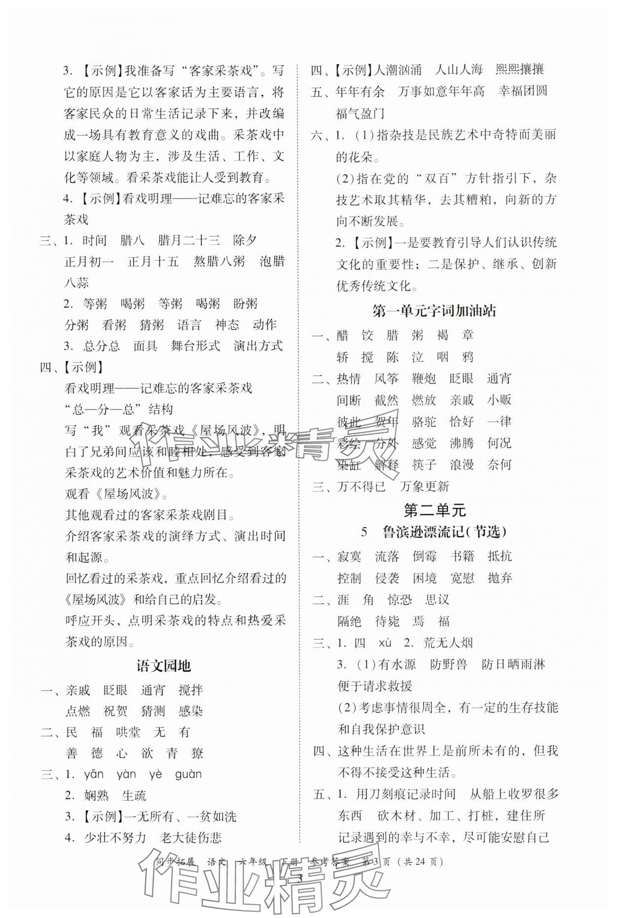 2025年同步拓展六年級語文下冊人教版中山專版 第3頁