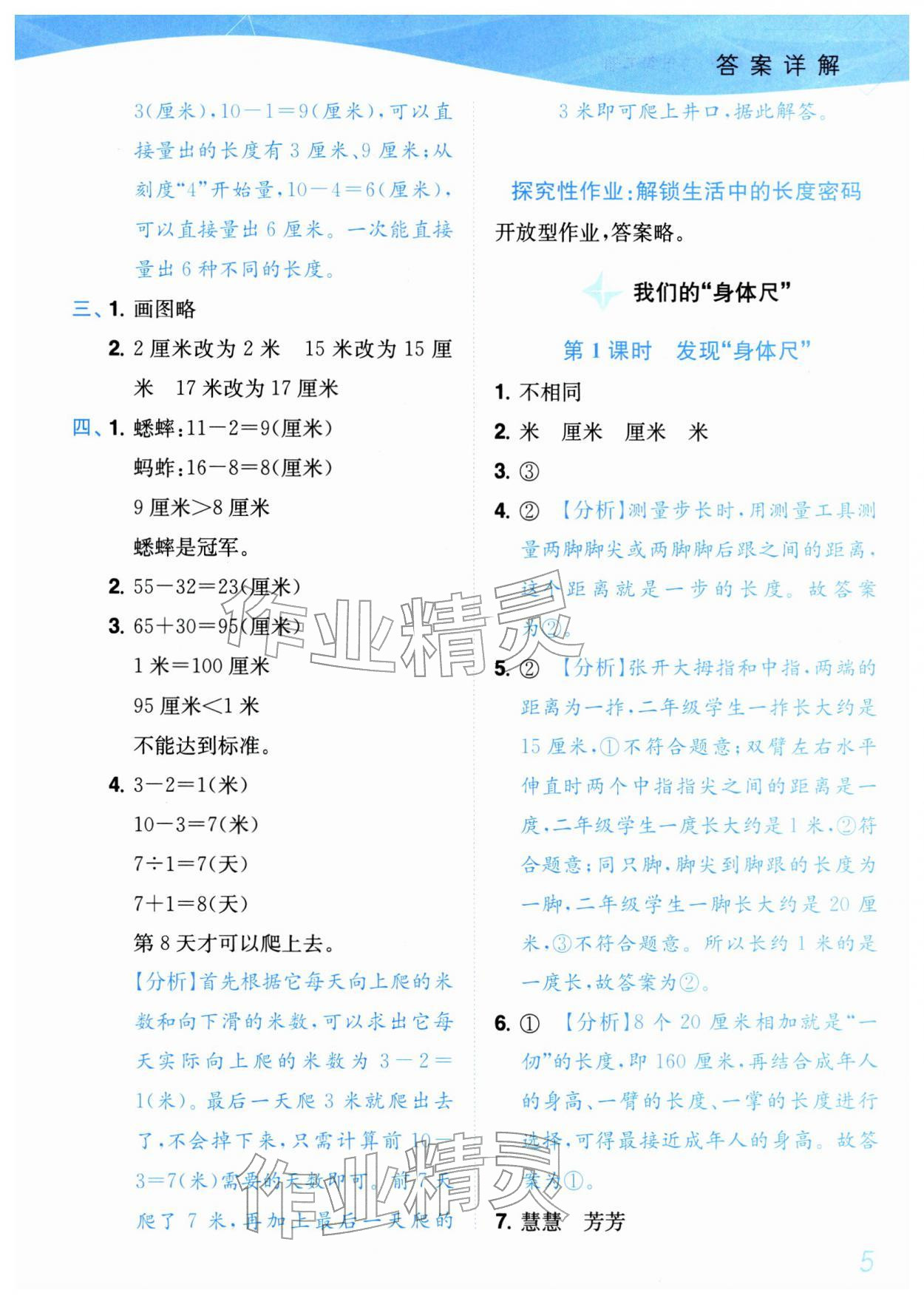 2026年小题狂做培优作业本二年级数学下册苏教版&nbsp;参考答案第5页