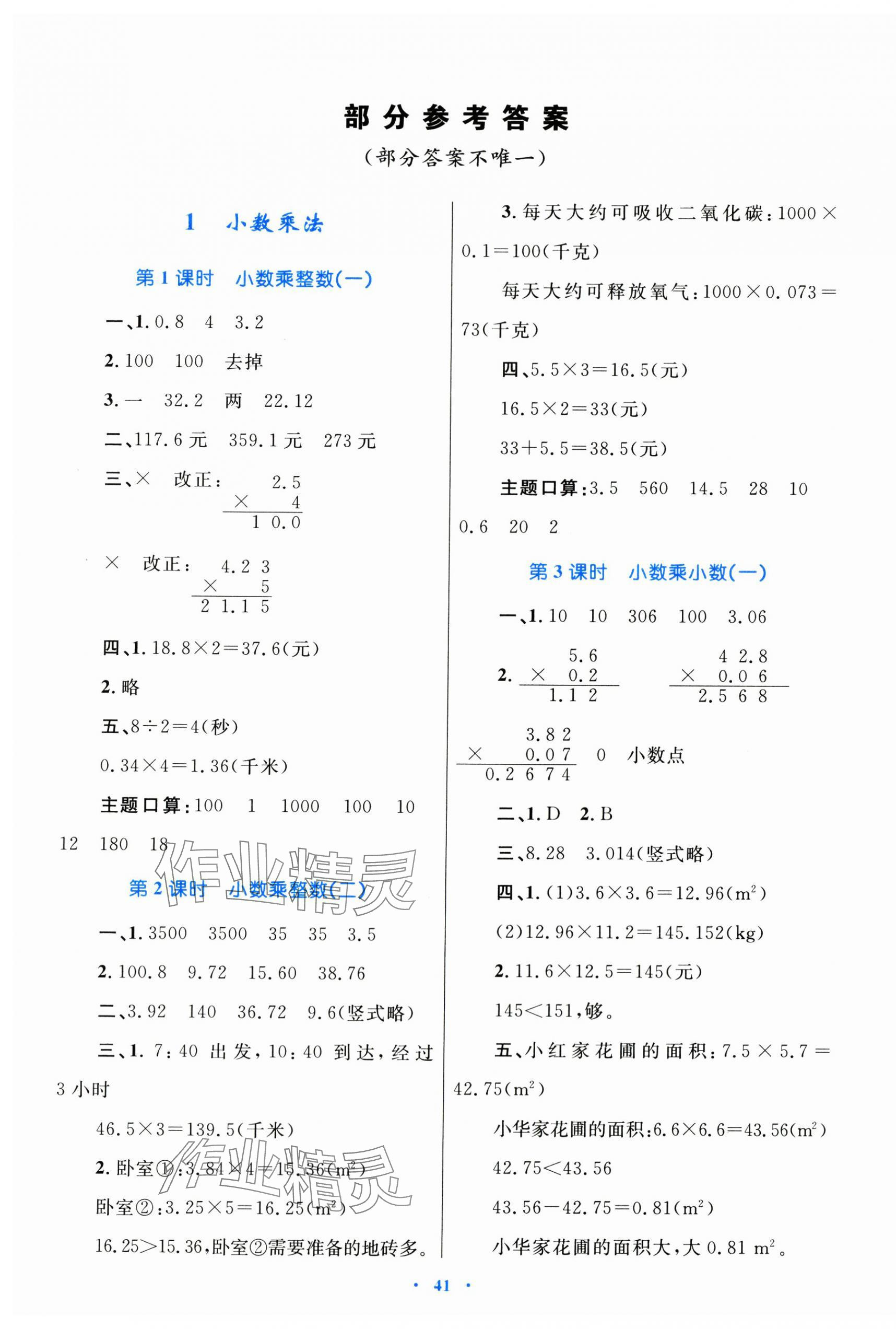 2024年同步學(xué)習(xí)目標(biāo)與檢測(cè)五年級(jí)數(shù)學(xué)上冊(cè)人教版 第1頁