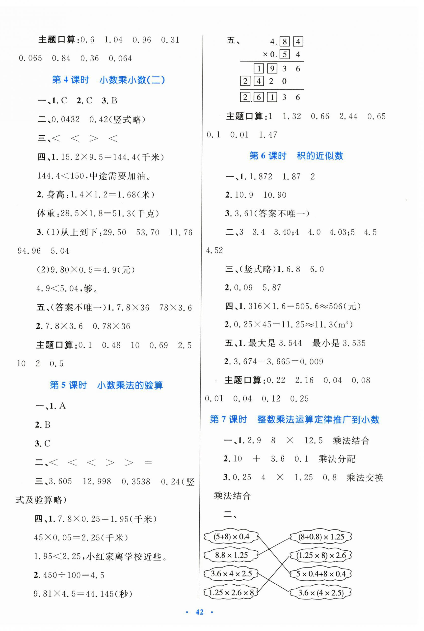 2024年同步學(xué)習(xí)目標(biāo)與檢測(cè)五年級(jí)數(shù)學(xué)上冊(cè)人教版 第2頁