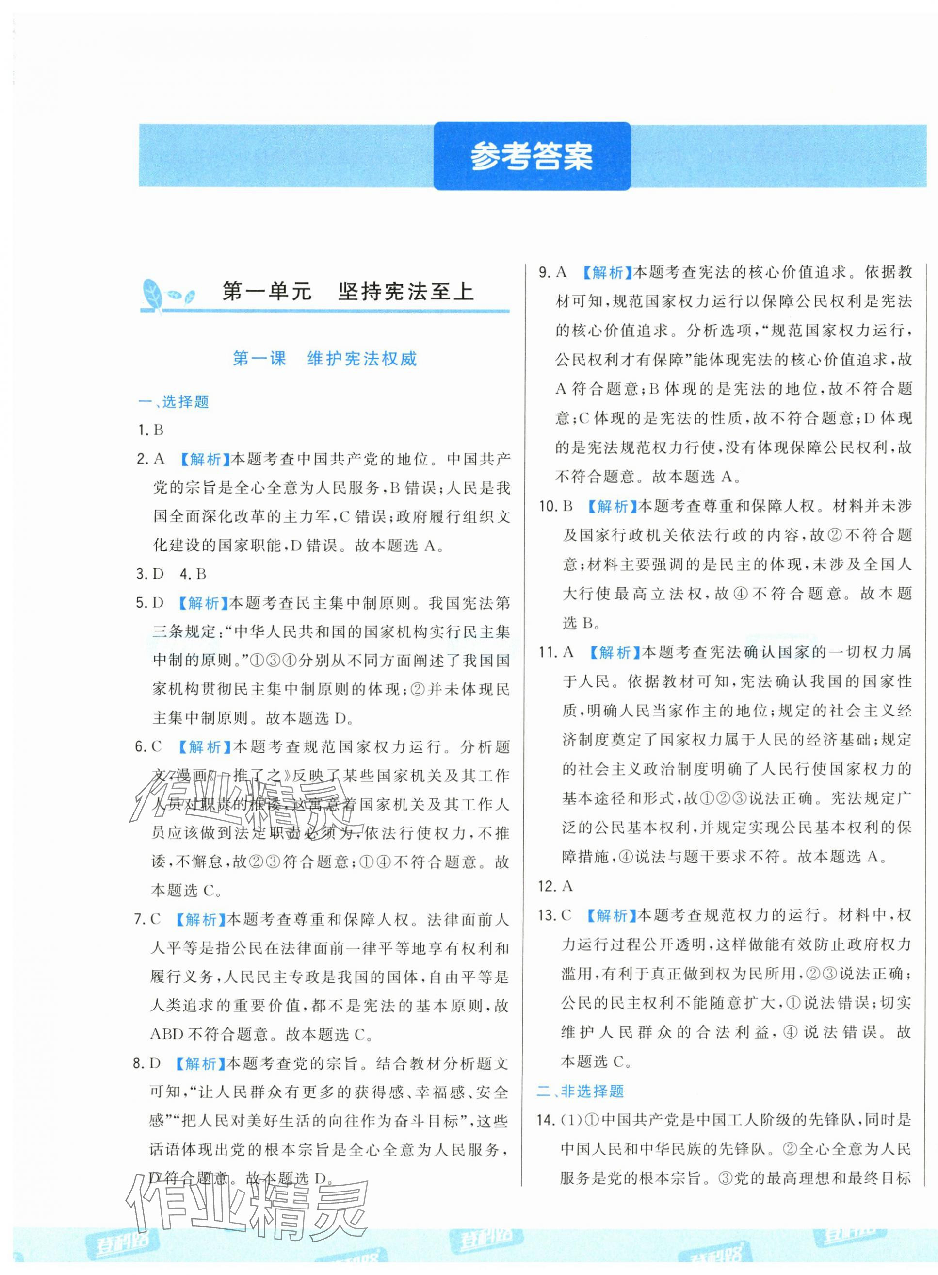 2025年勝券在握隨堂測試一卷通八年級道德與法治下冊人教版 第1頁