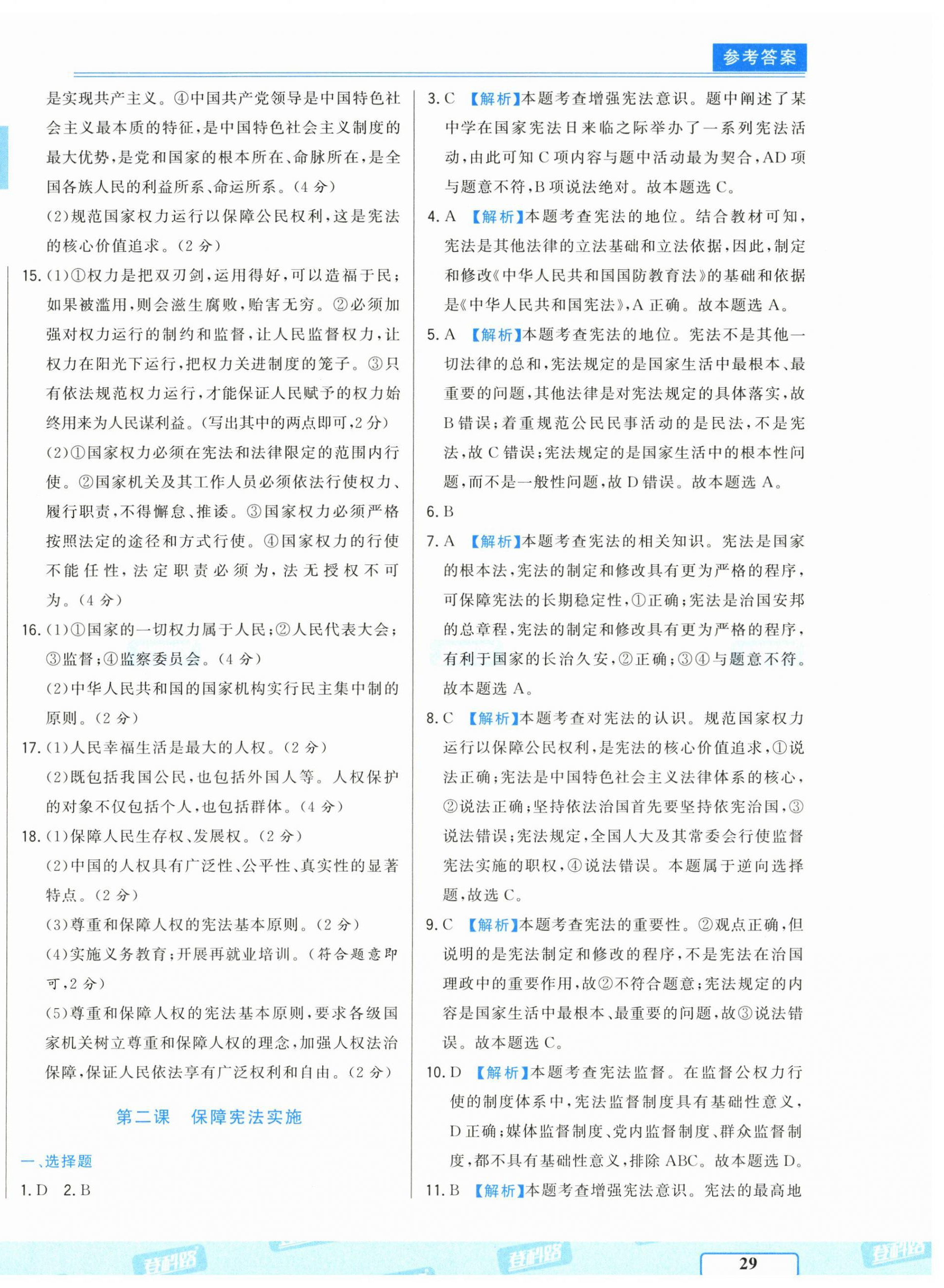 2025年胜券在握随堂测试一卷通八年级道德与法治下册人教版 第2页