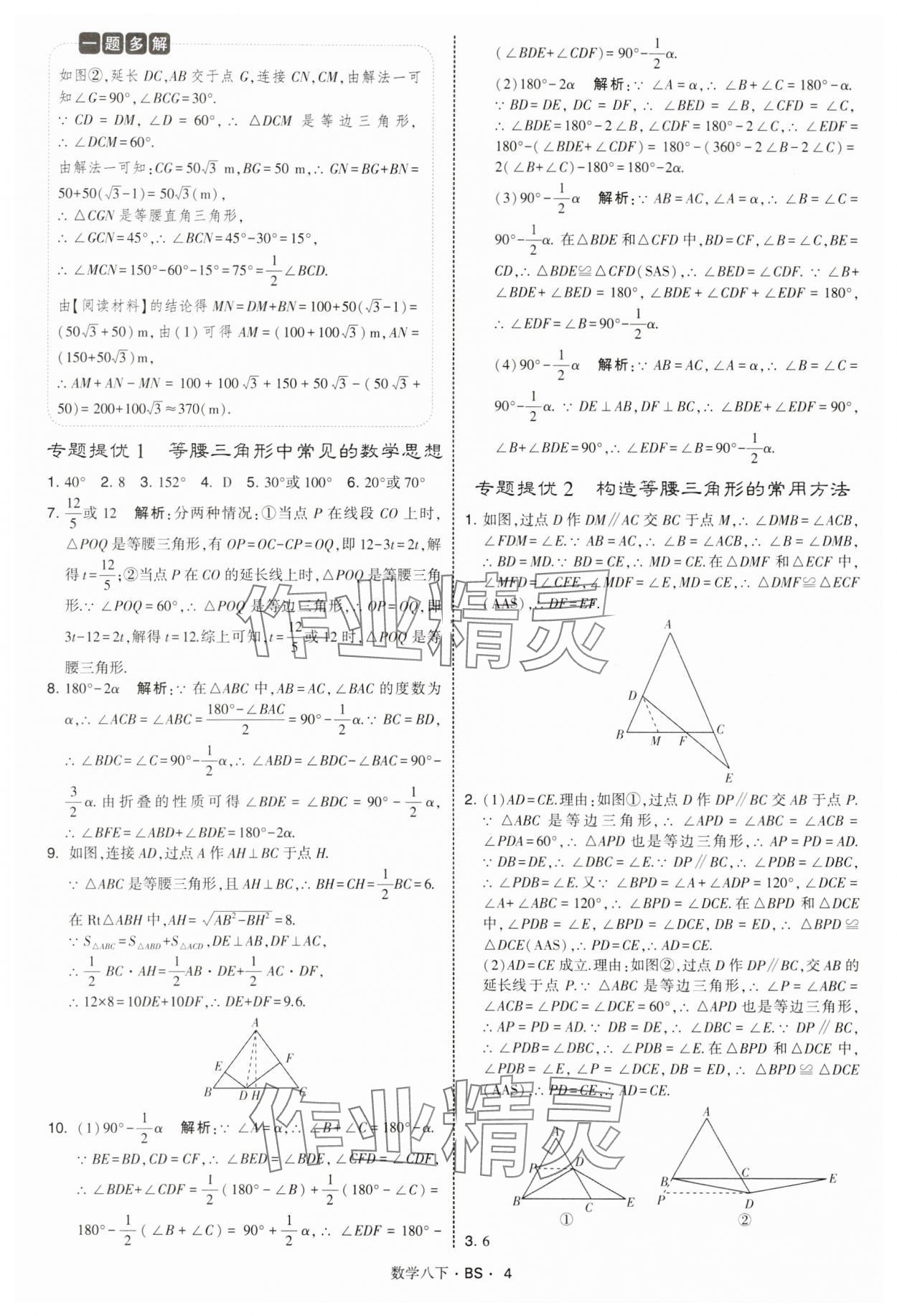 2025年經綸學典學霸題中題八年級數學下冊北師大版 第4頁