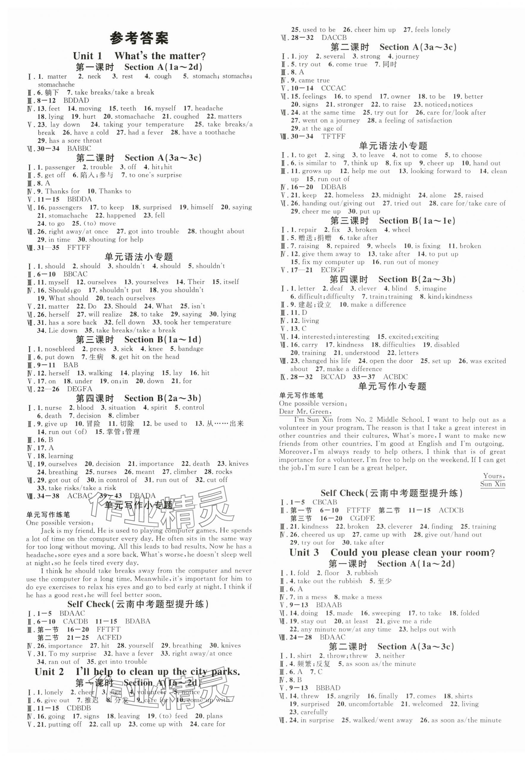 2024年名校课堂八年级英语下册人教版云南专版 第1页