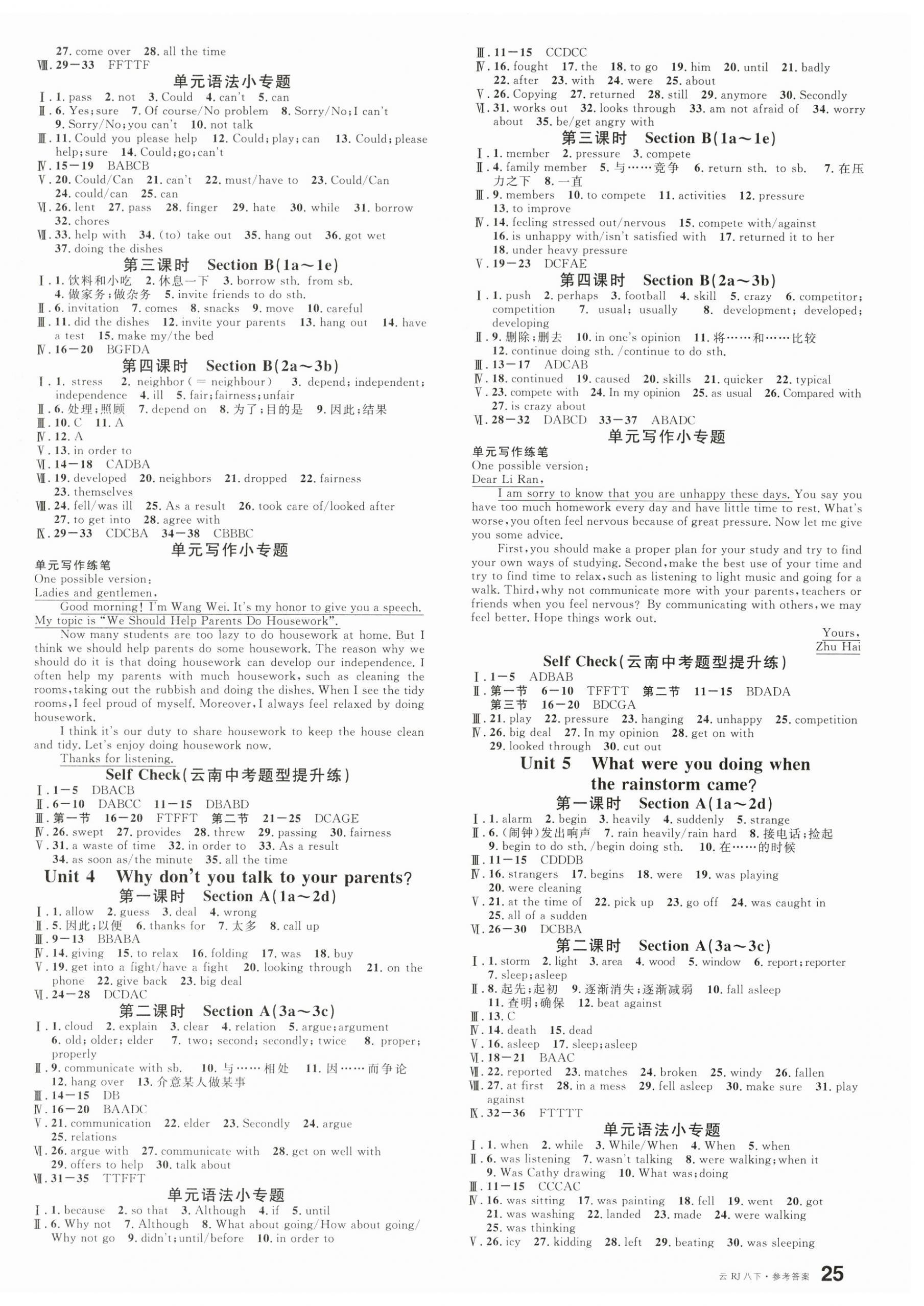 2024年名校课堂八年级英语下册人教版云南专版 第2页