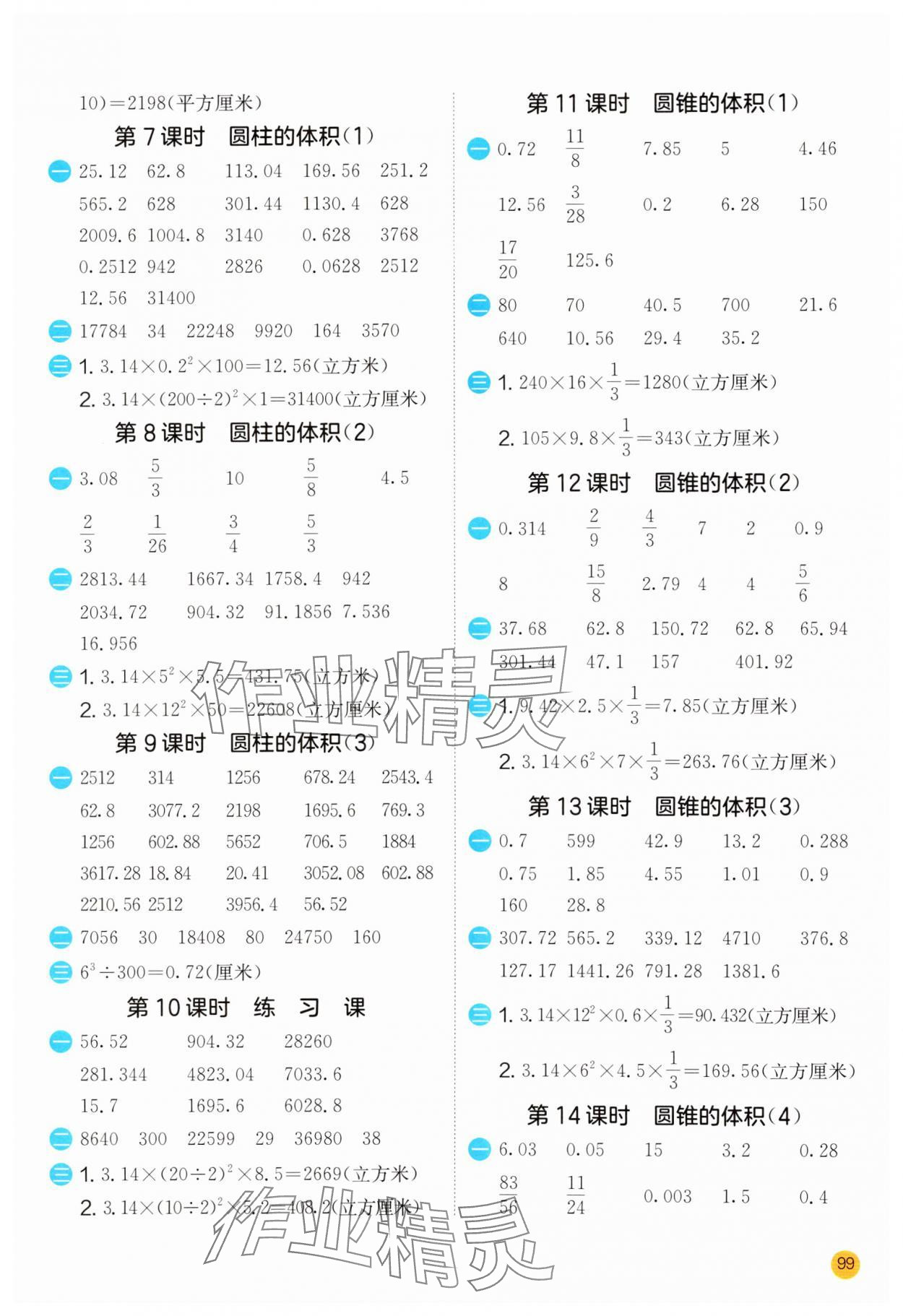 2025年計(jì)算高手六年級(jí)數(shù)學(xué)下冊(cè)人教版 第5頁(yè)