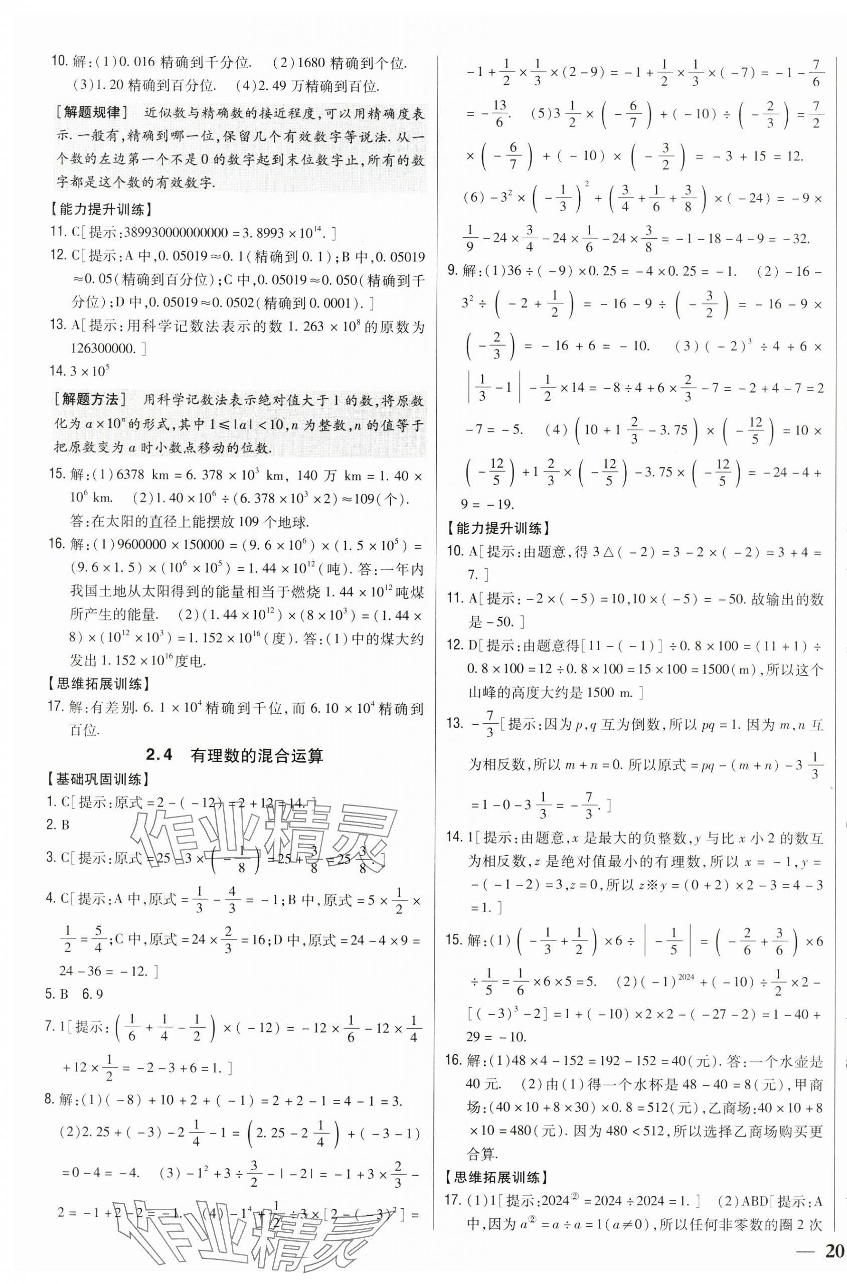 2025年全科王同步课时练习七年级数学上册青岛版 第11页