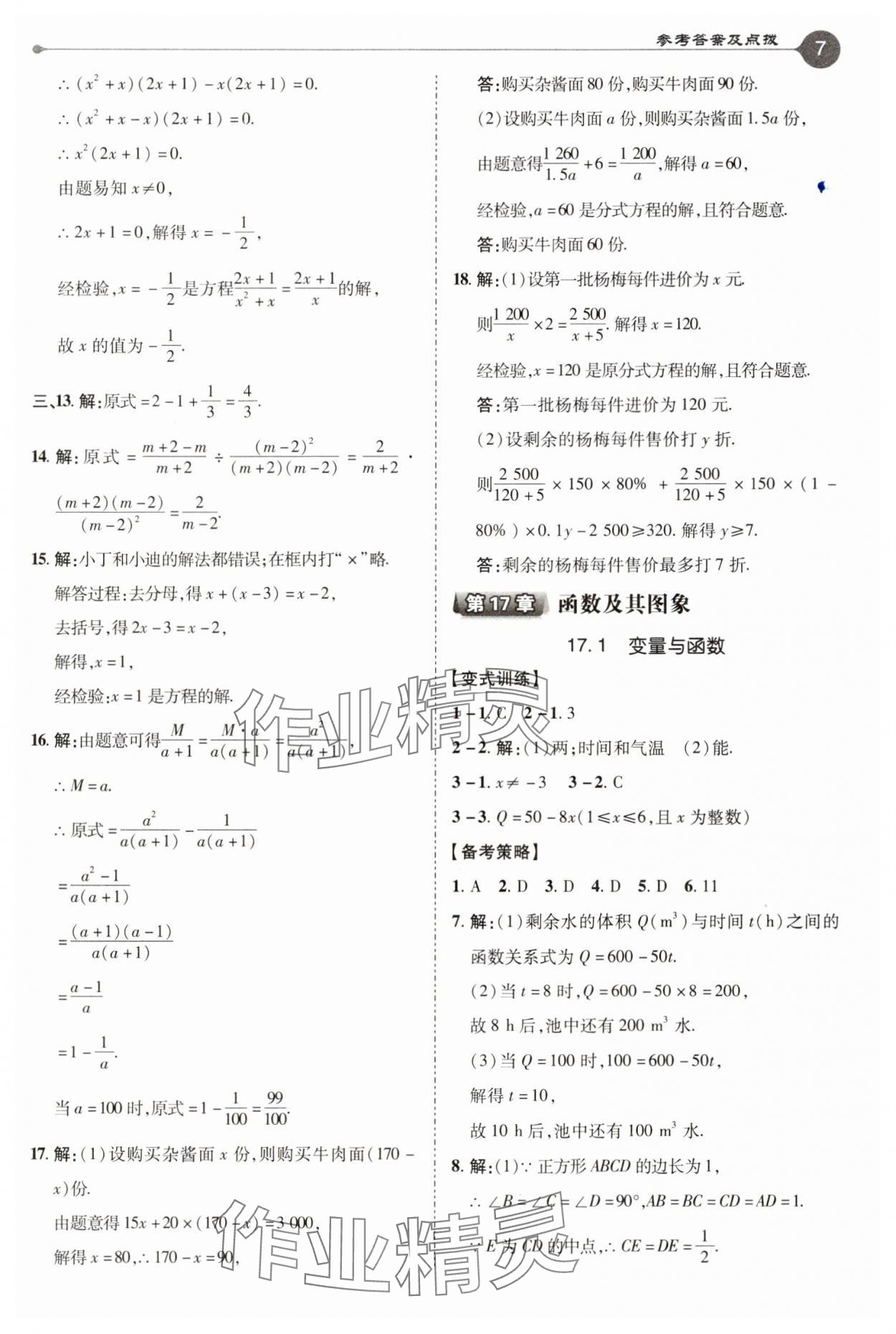 2025年特高級教師點撥八年級數(shù)學下冊華師大版 第7頁