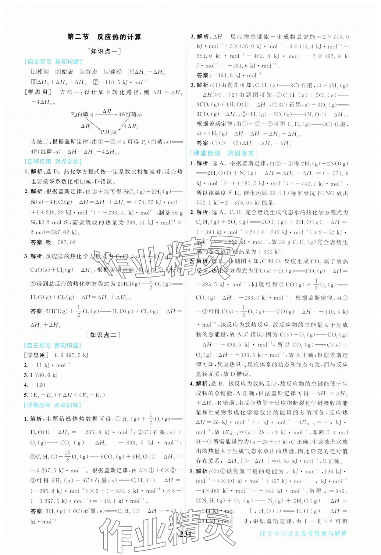 2025年新坐标同步练习高中化学选择性必修第一册人教版青海专版 第3页