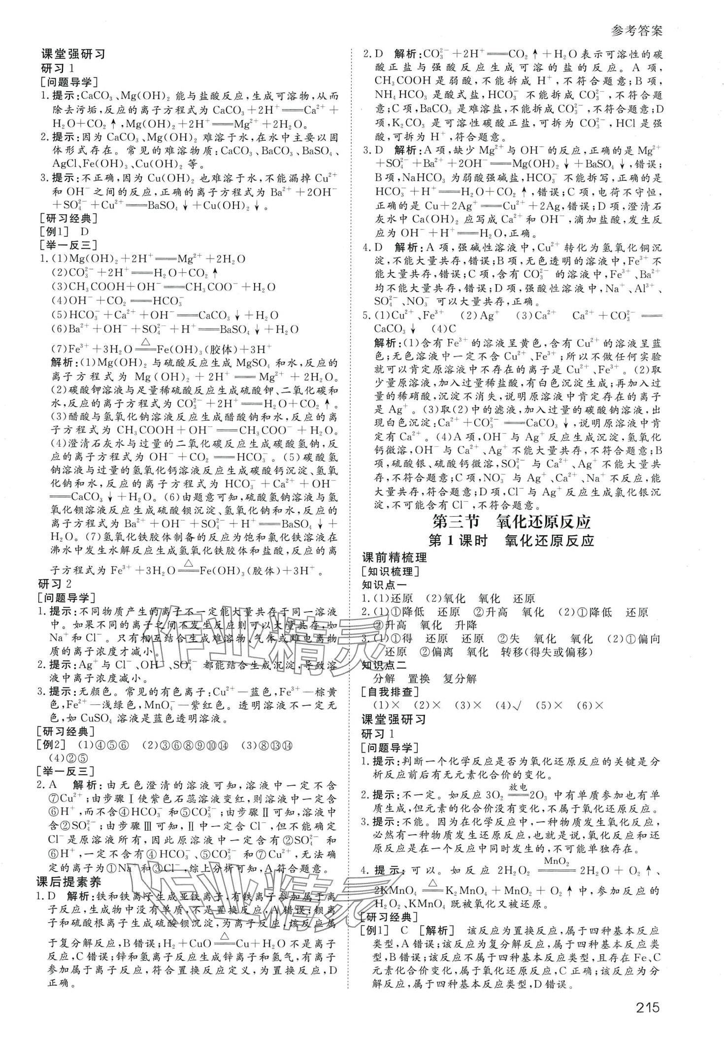 2024年名師伴你行高中同步導(dǎo)學(xué)案高中化學(xué)必修第一冊(cè)人教版 第5頁(yè)