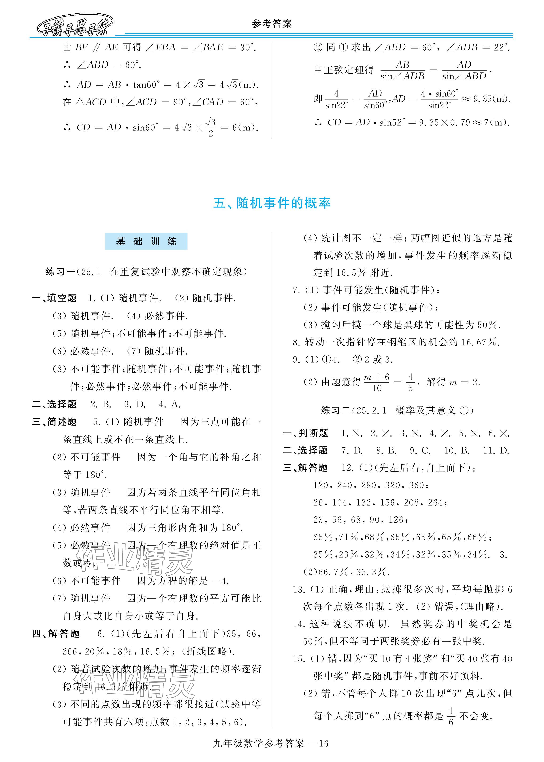 2024年新课程学习指导九年级数学华师大版 参考答案第16页