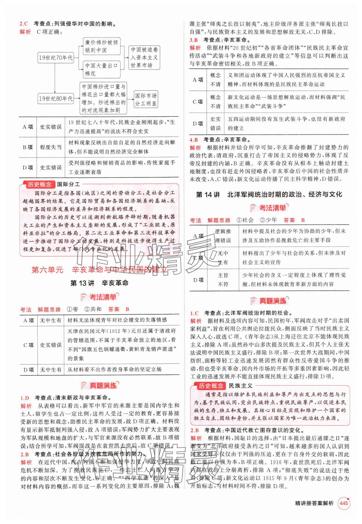 2025年5年高考3年模拟高中历史人教版 第13页