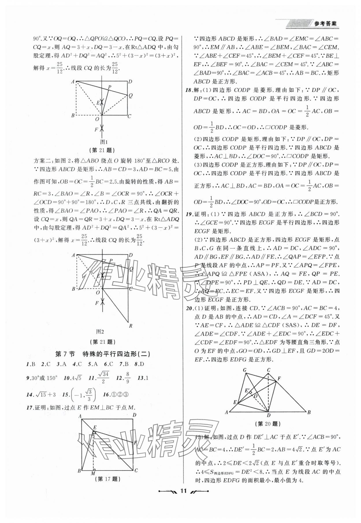 2025年中考全程复习训练数学辽宁专版 第11页