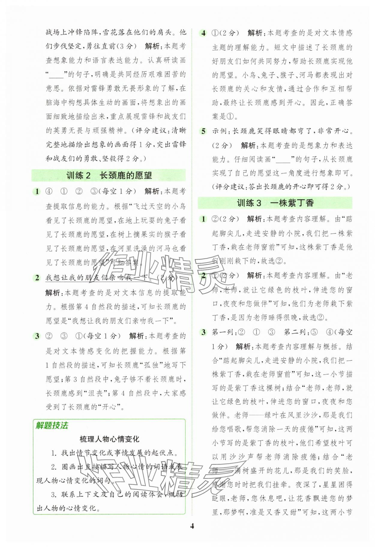 2025年通城学典组合训练二年级语文下册人教版 第4页