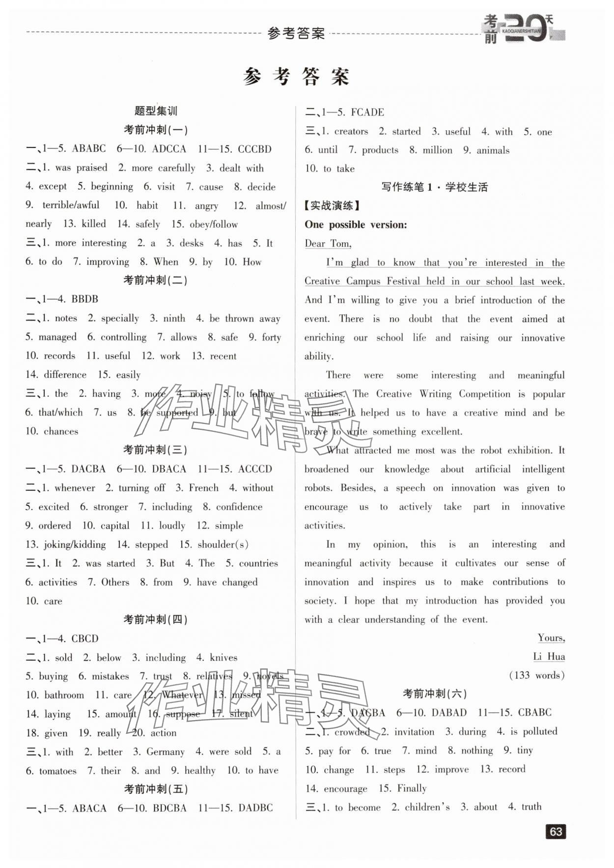 2024年考前20天英語中考浙江專版 第1頁