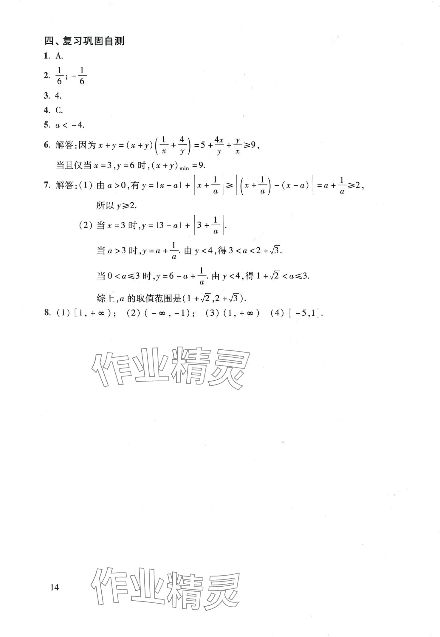 2024年復(fù)習(xí)點要高三數(shù)學(xué)滬教版 第14頁