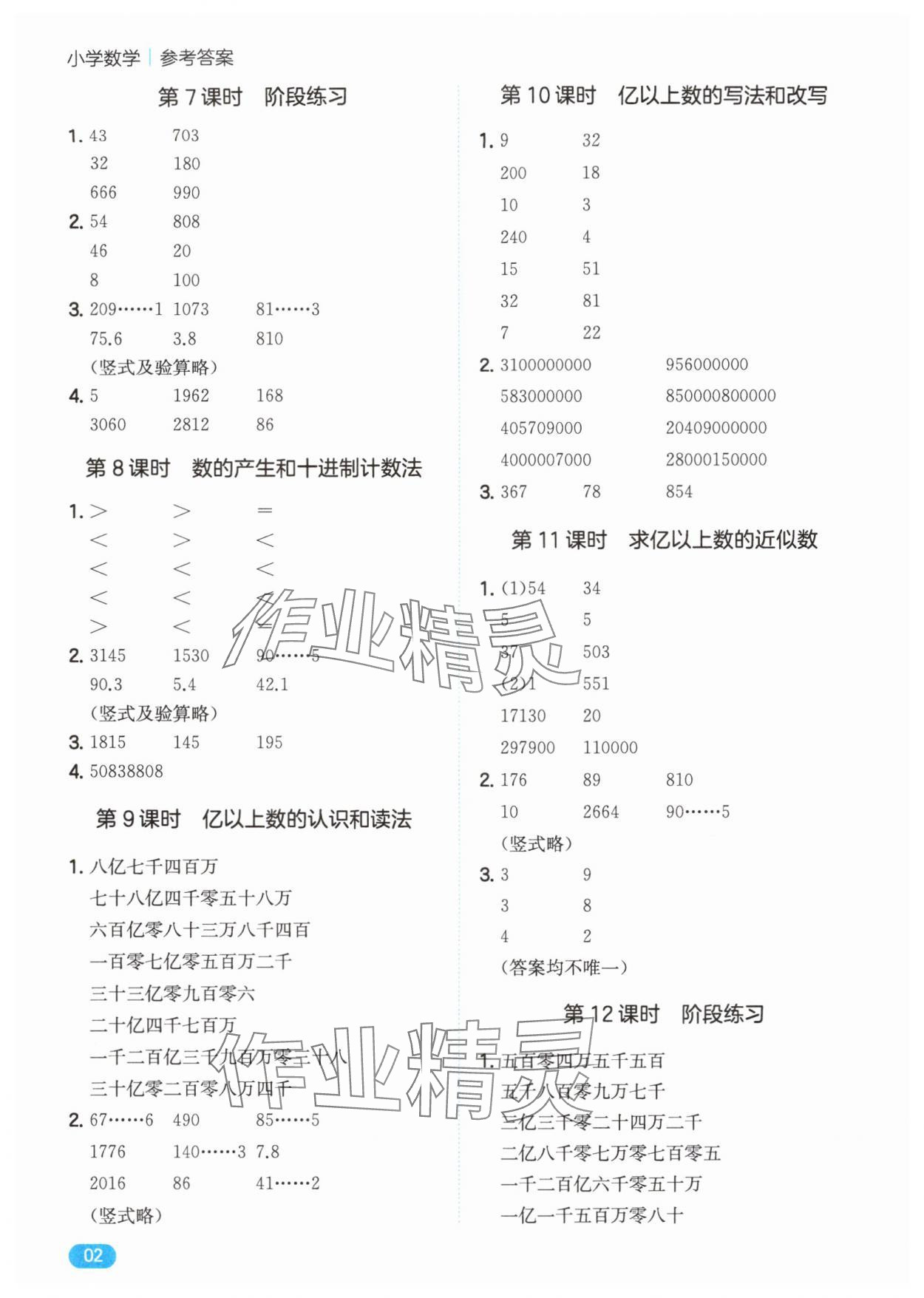 2025年一本计算题四年级数学上册人教版 第2页