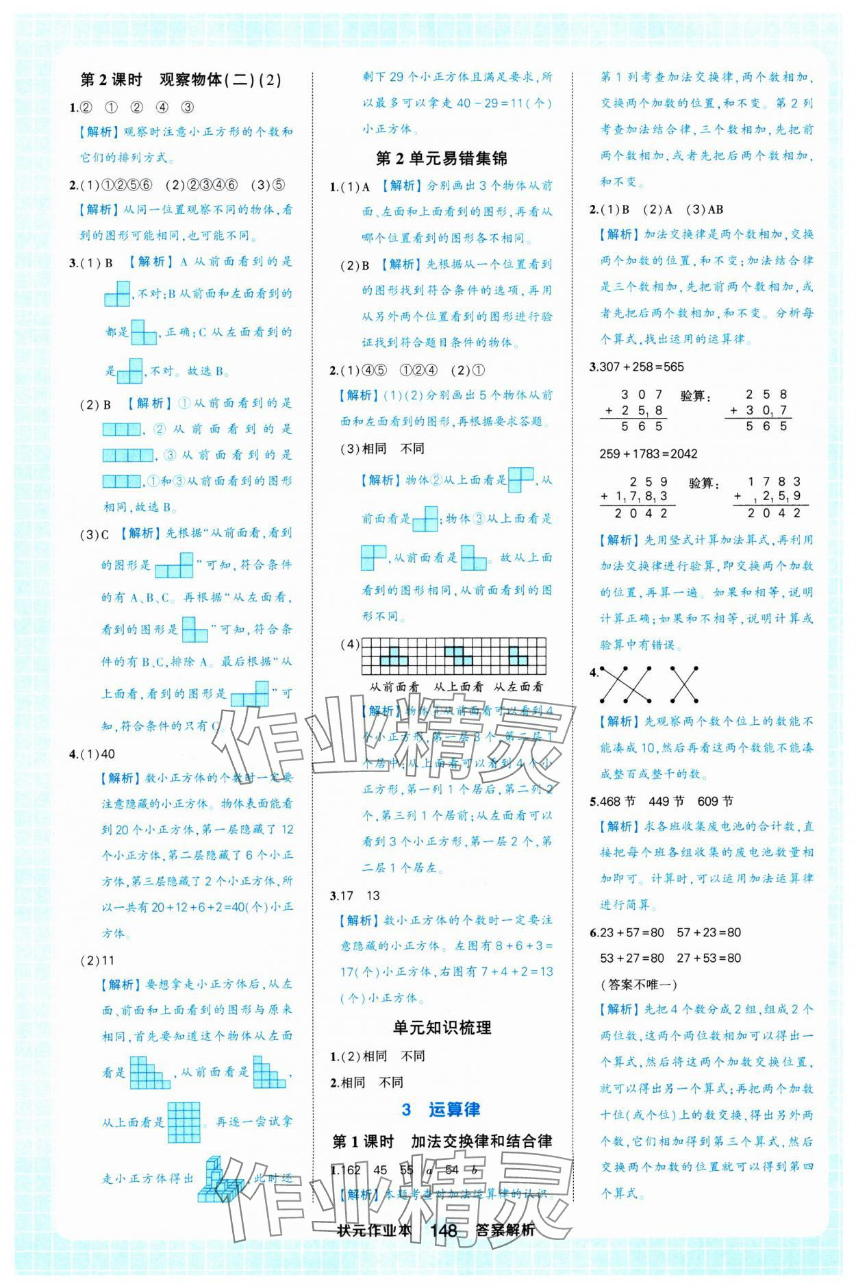 2025年黃岡狀元成才路狀元作業(yè)本四年級數(shù)學下冊人教版浙江專版 參考答案第4頁