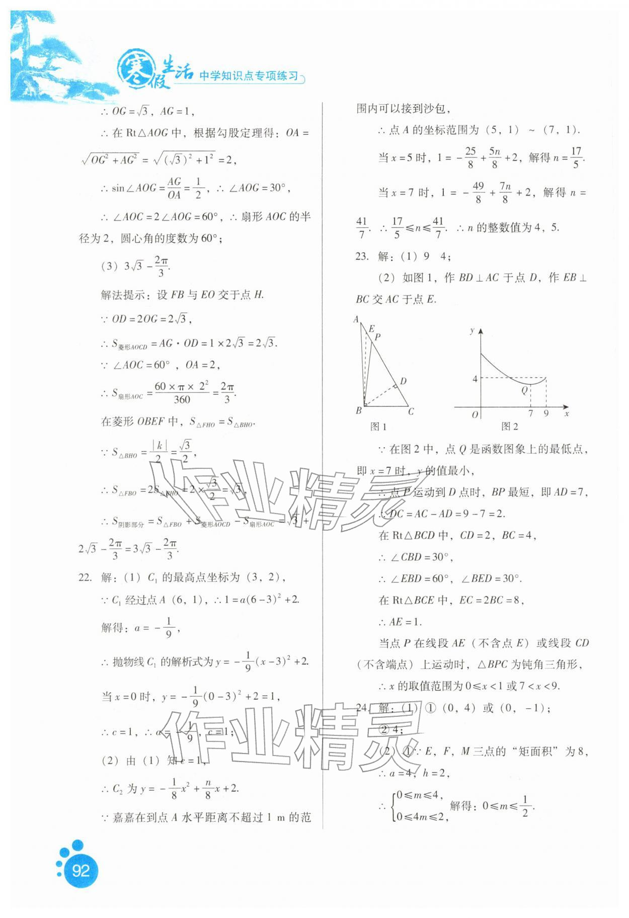 2026年寒假生活河北人民出版社九年级数学&nbsp;第4页