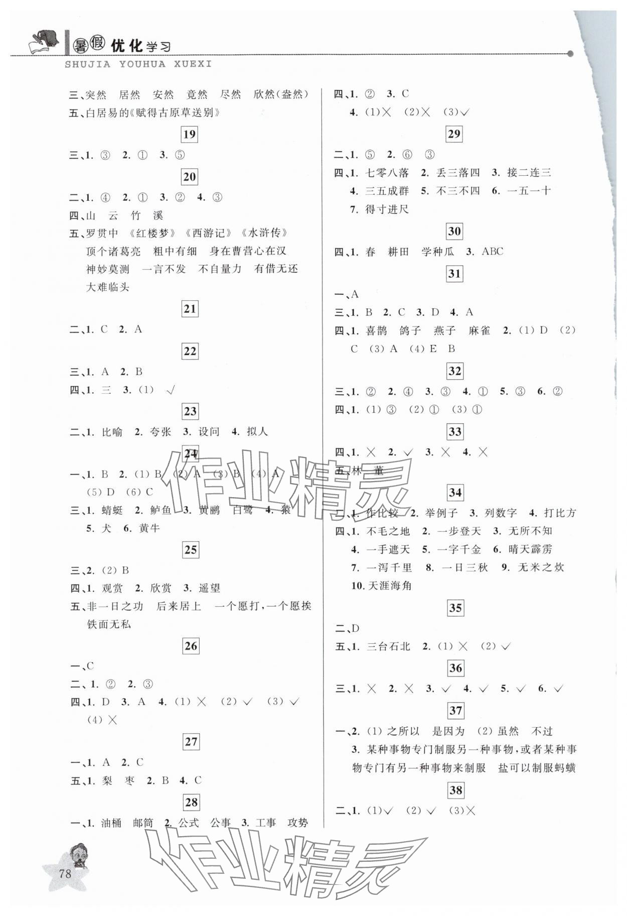 2025年蓝天教育暑假优化学习三年级语文人教版 第2页