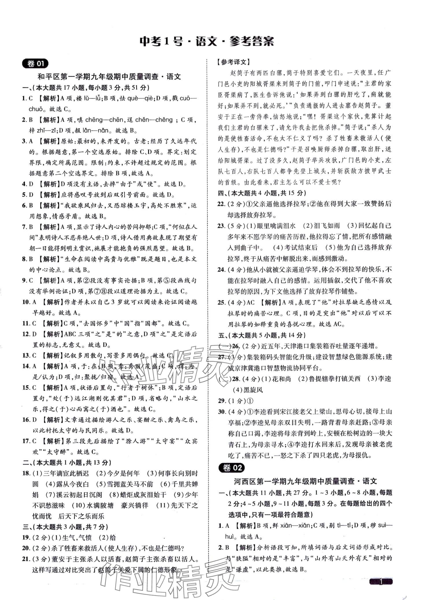 2024年中考1號語文天津專版 第1頁