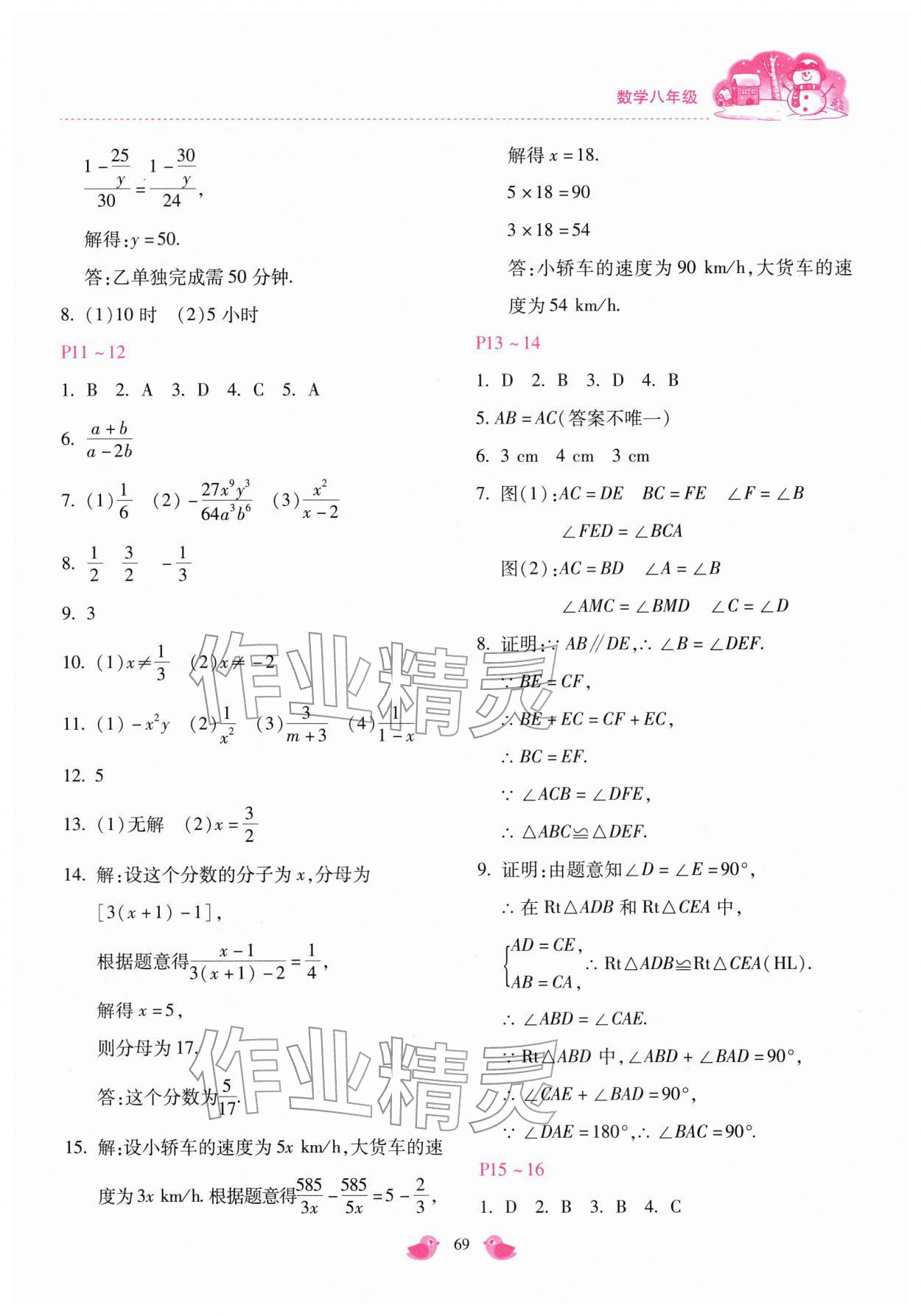 2026年世纪金典假期乐园寒假八年级数学冀教版&nbsp;第3页