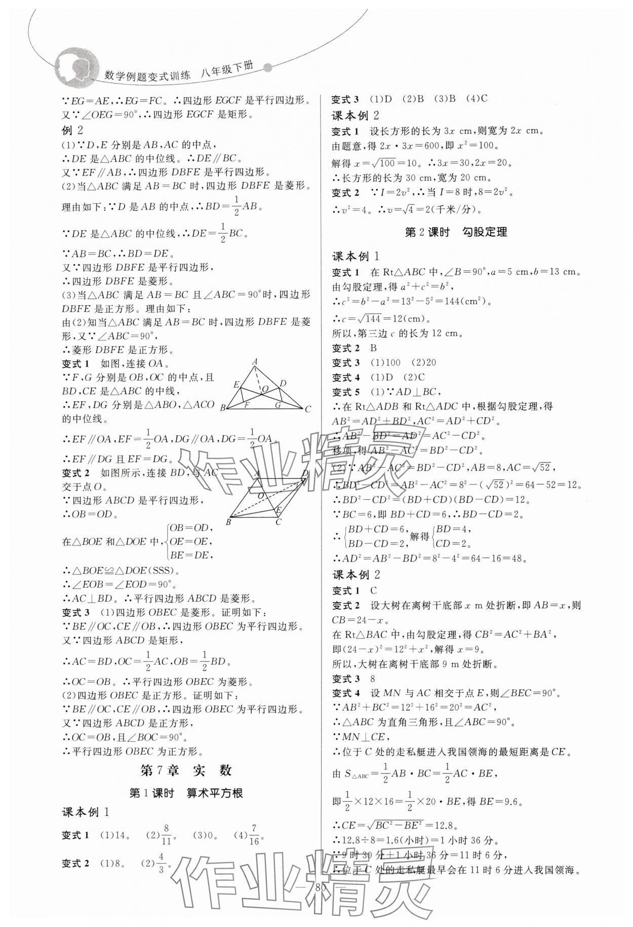 2025年例題變式八年級數學下冊青島版 第4頁