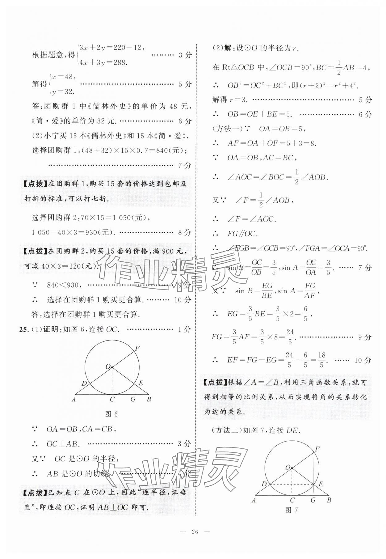 2025年中考備考指南廣西2年真題1年模擬試卷數(shù)學(xué) 第26頁(yè)