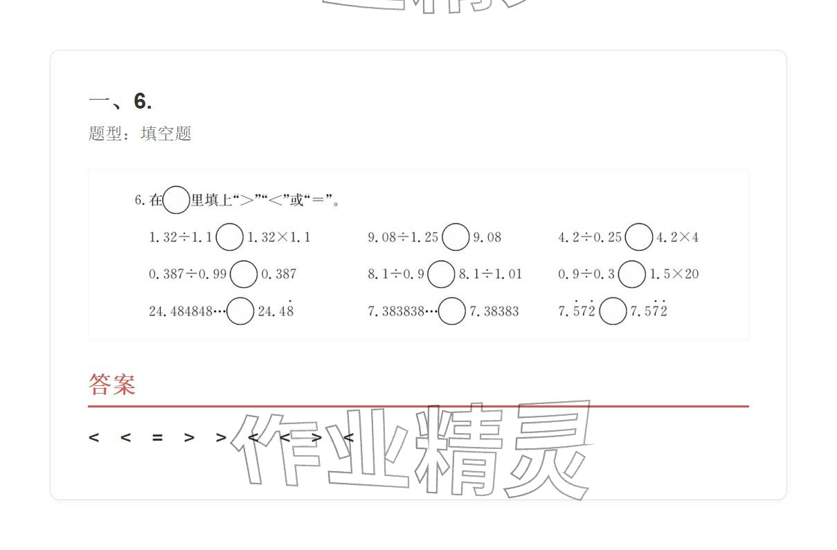2025年学业水平评价同步检测卷五年级数学上册人教版&nbsp;参考答案第59页