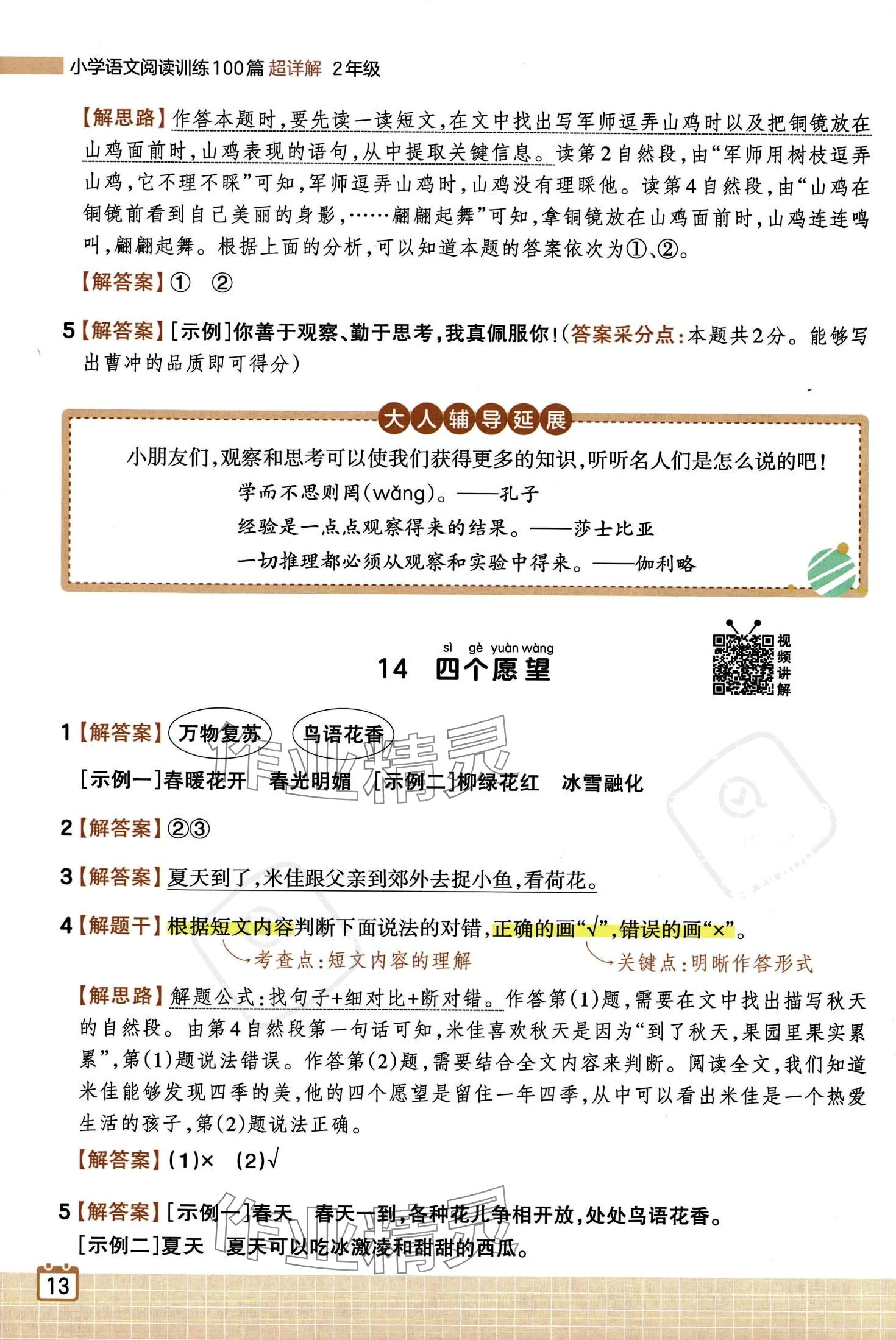 2024年王朝霞小學(xué)語(yǔ)文閱讀訓(xùn)練100篇二年級(jí)全一冊(cè) 第16頁(yè)