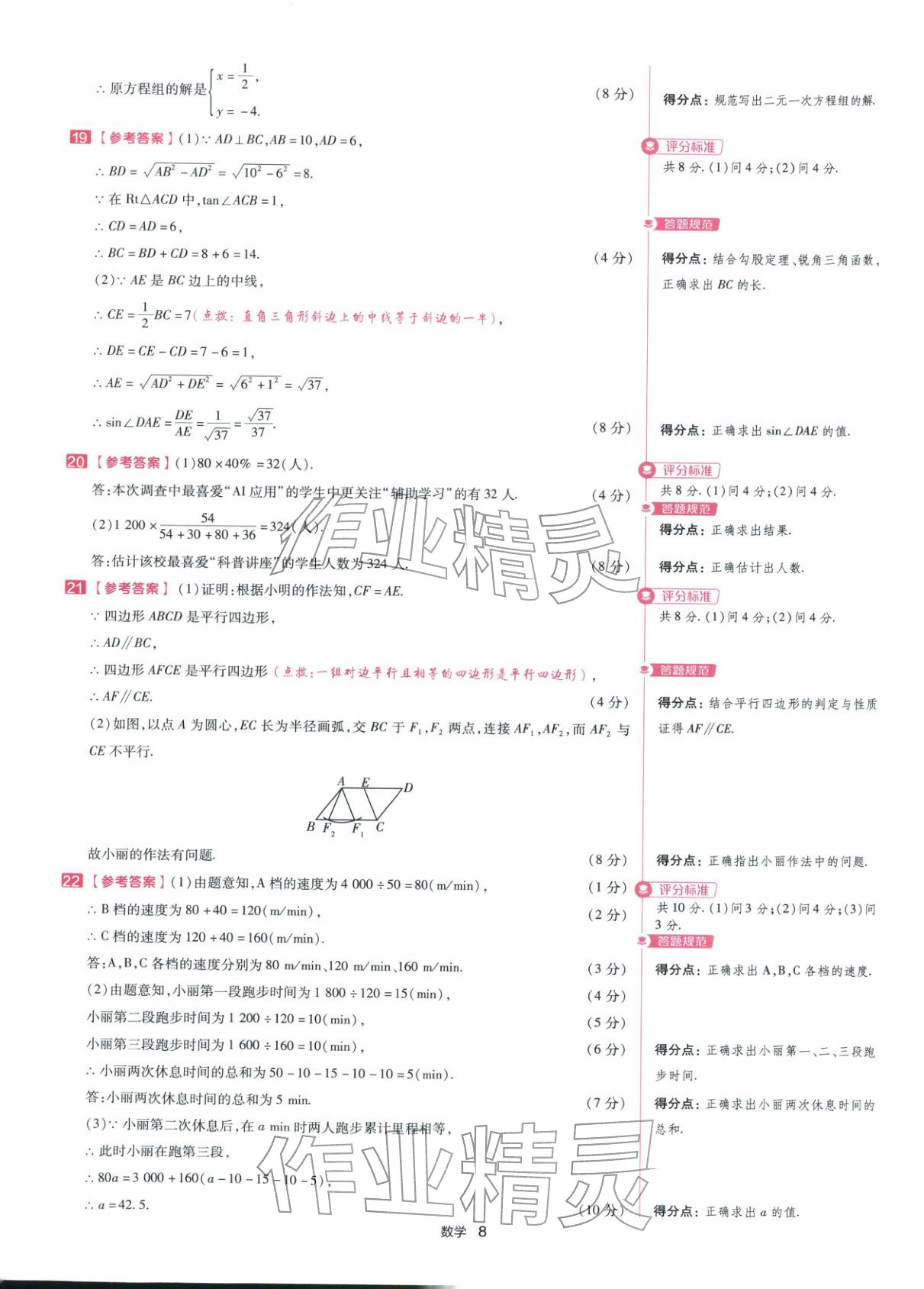 2026年金考卷中考45套汇编数学浙江专版 第8页
