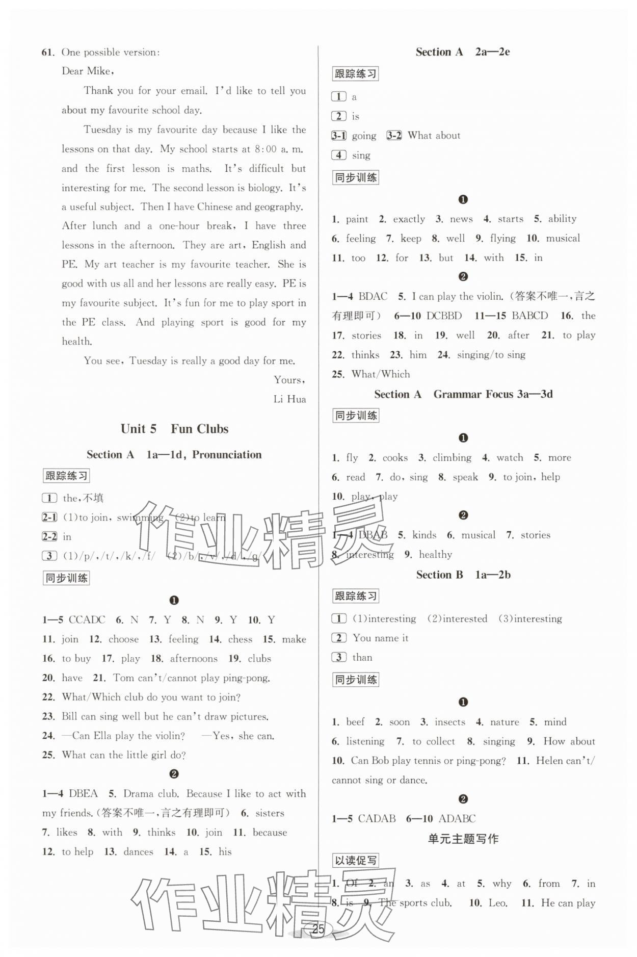2025年教與學課程同步講練七年級英語上冊人教版 參考答案第8頁