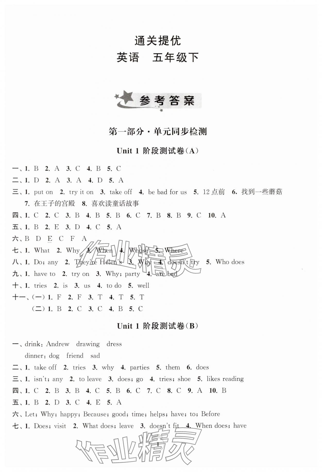 2024年通關(guān)提優(yōu)全能檢測(cè)卷五年級(jí)英語(yǔ)下冊(cè)譯林版 第1頁(yè)