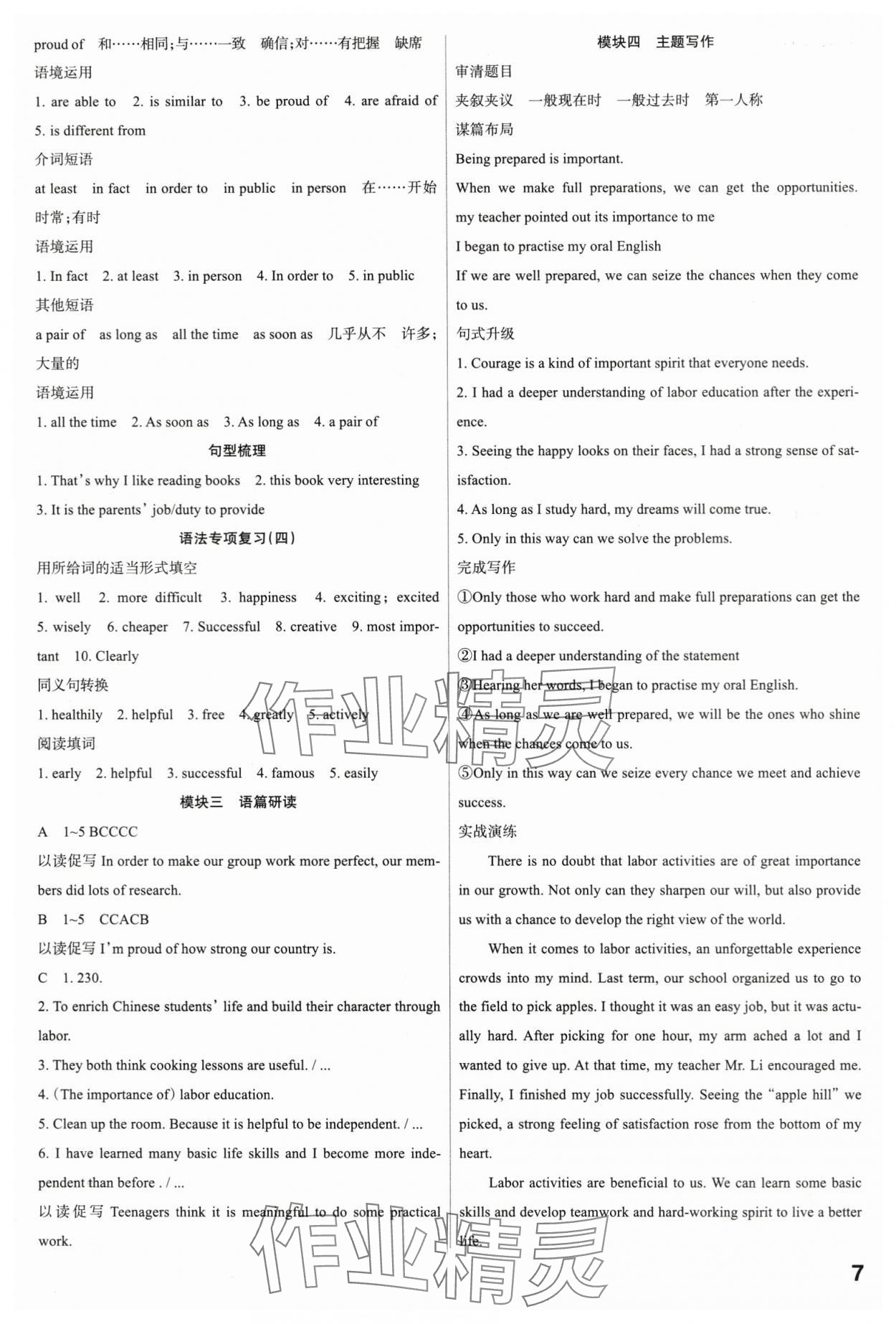 2024年滾動遷移中考總復習英語山西專版 第7頁