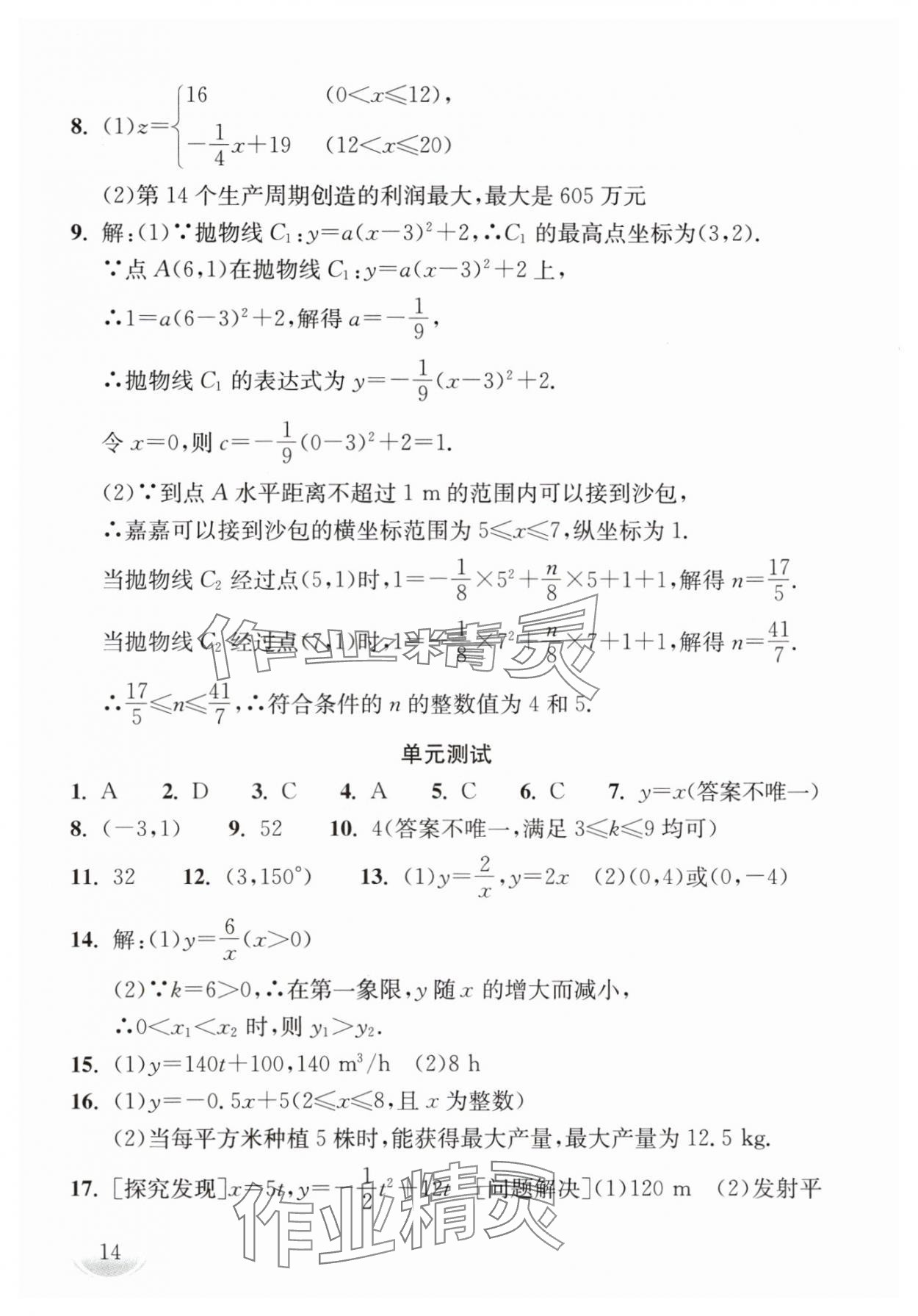 2024年劍指中考數(shù)學(xué)中考郴州專版 第14頁