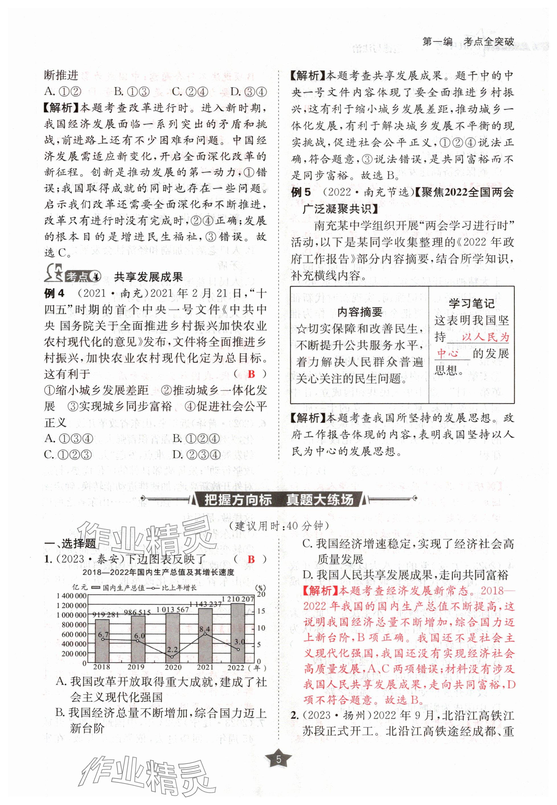 2024年决胜中考道德与法治南充专版 参考答案第11页